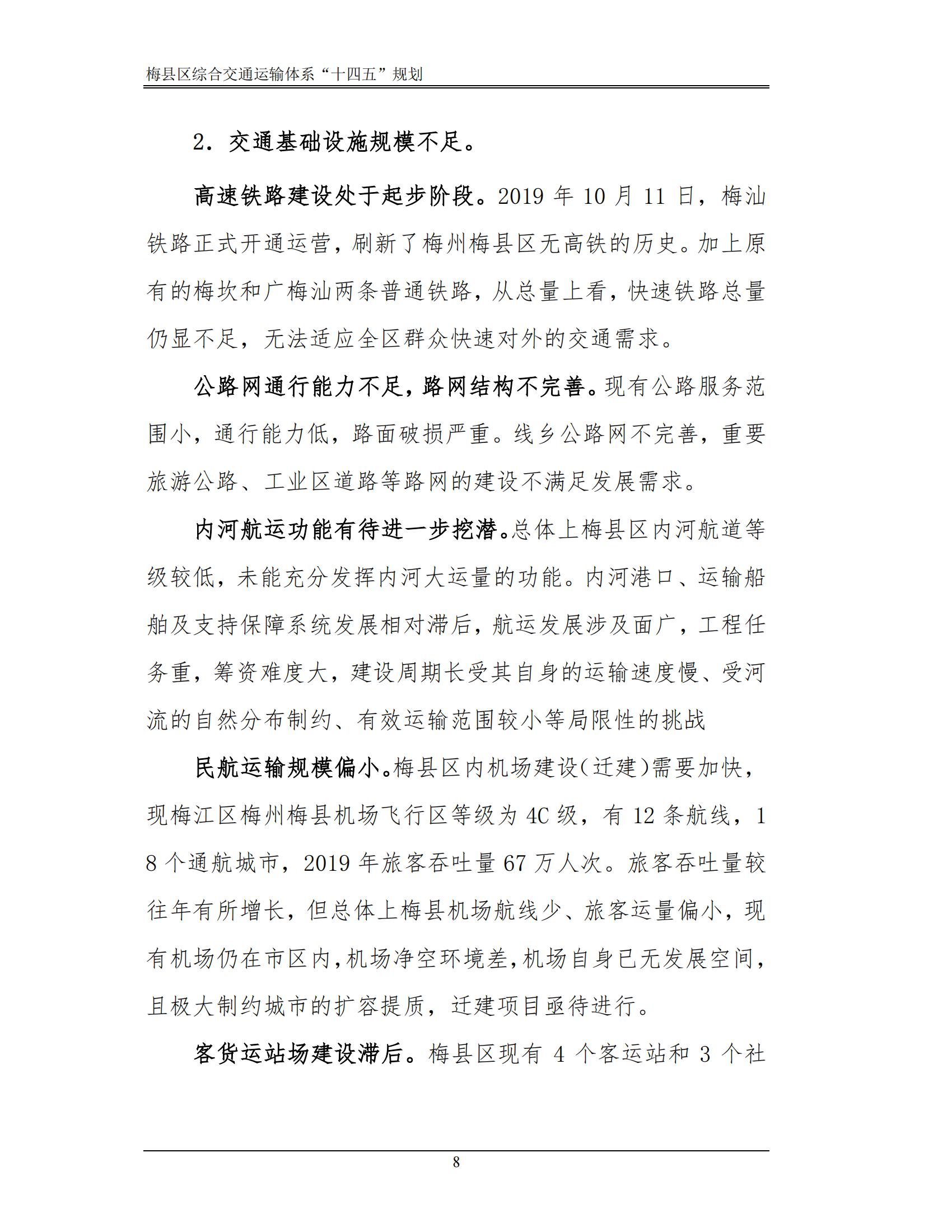 梅县区综合交通运输体系“十四五”规划_13.jpg