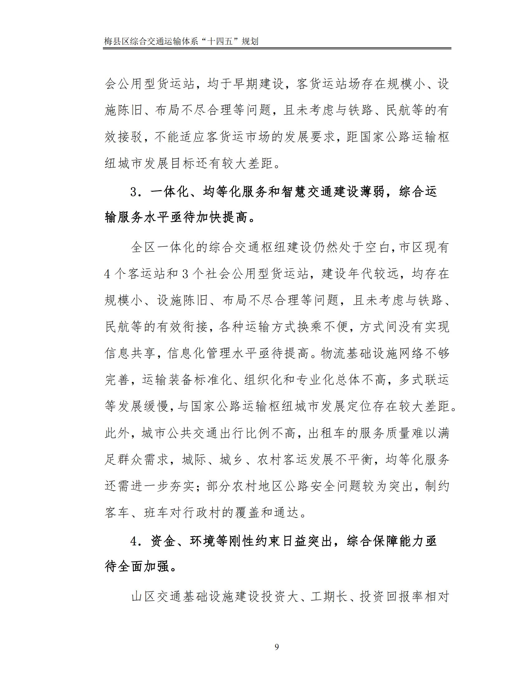梅县区综合交通运输体系“十四五”规划_14.jpg