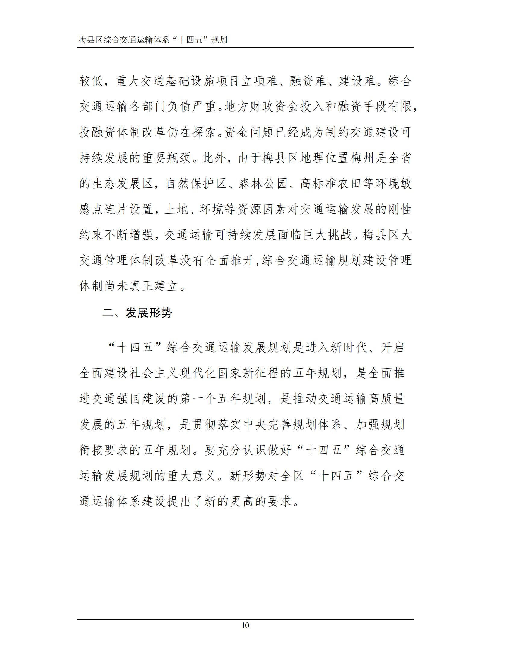 梅县区综合交通运输体系“十四五”规划_15.jpg