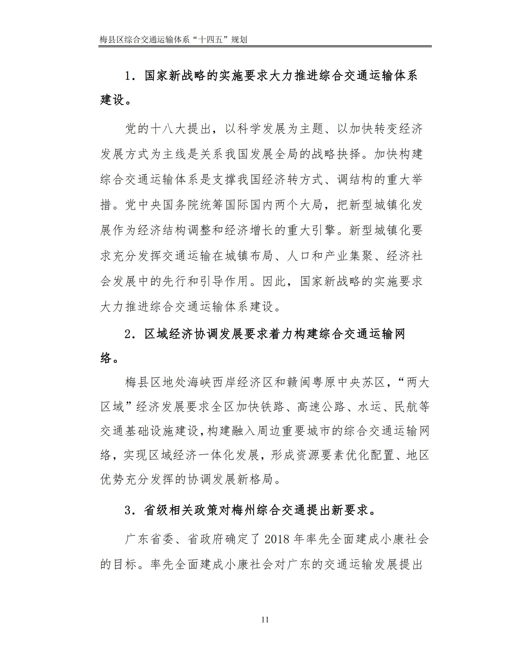 梅县区综合交通运输体系“十四五”规划_16.jpg
