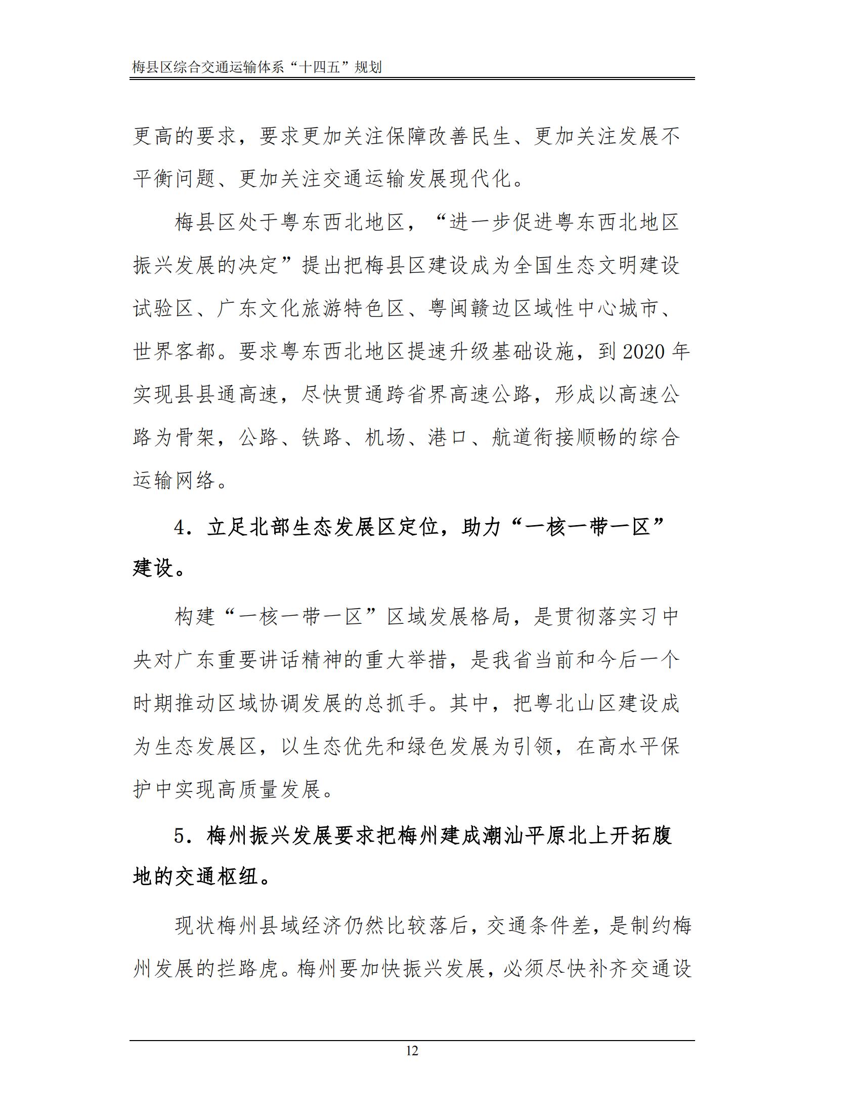 梅县区综合交通运输体系“十四五”规划_17.jpg