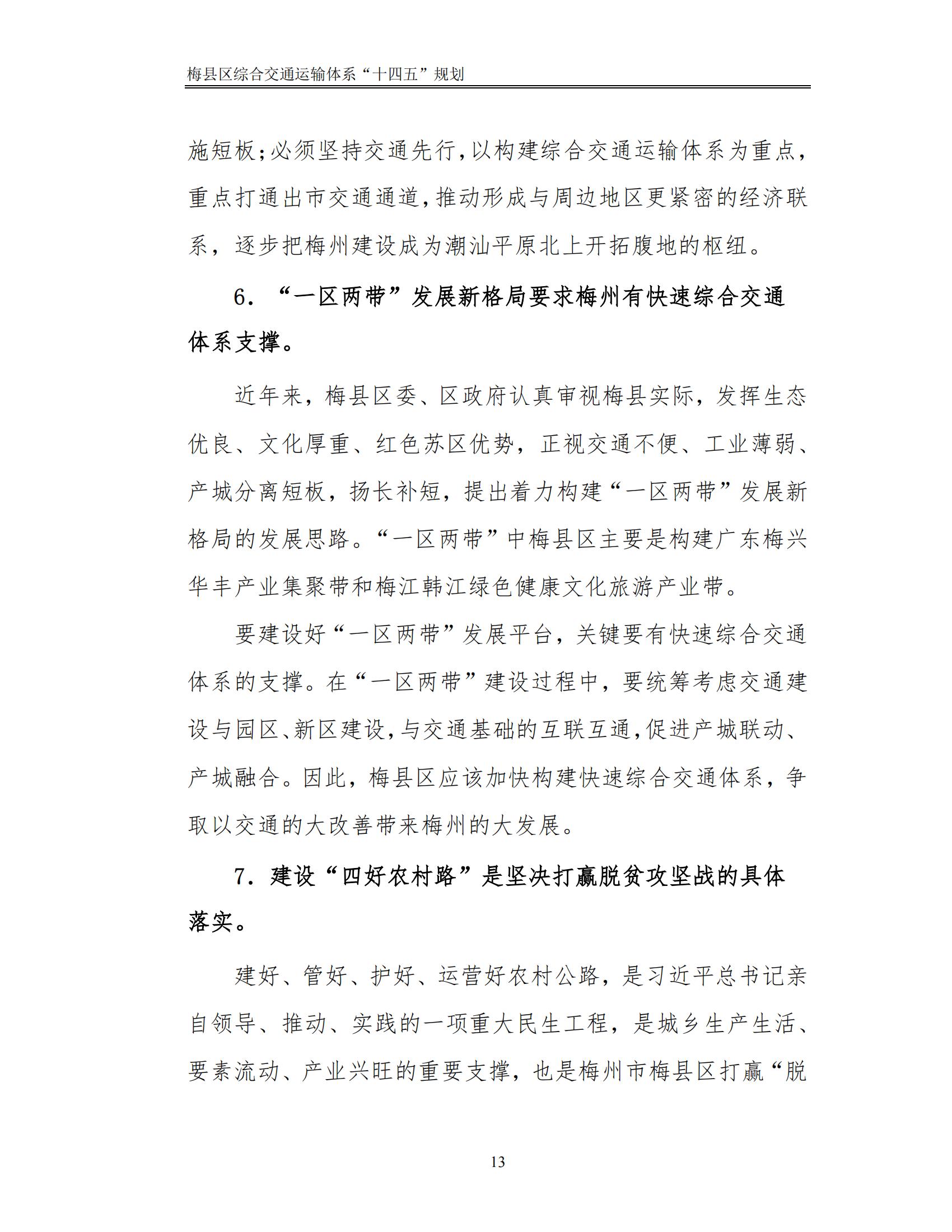 梅县区综合交通运输体系“十四五”规划_18.jpg