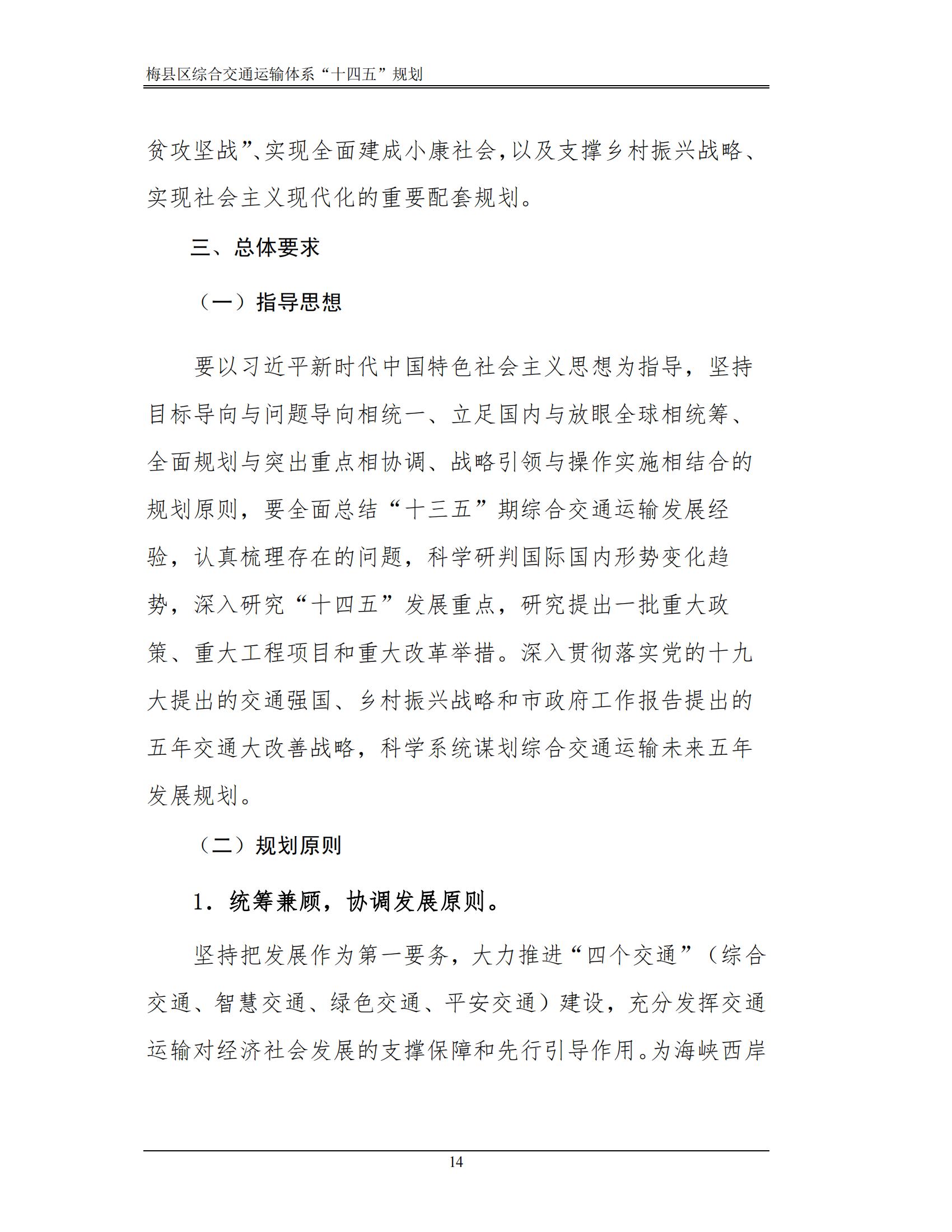梅县区综合交通运输体系“十四五”规划_19.jpg