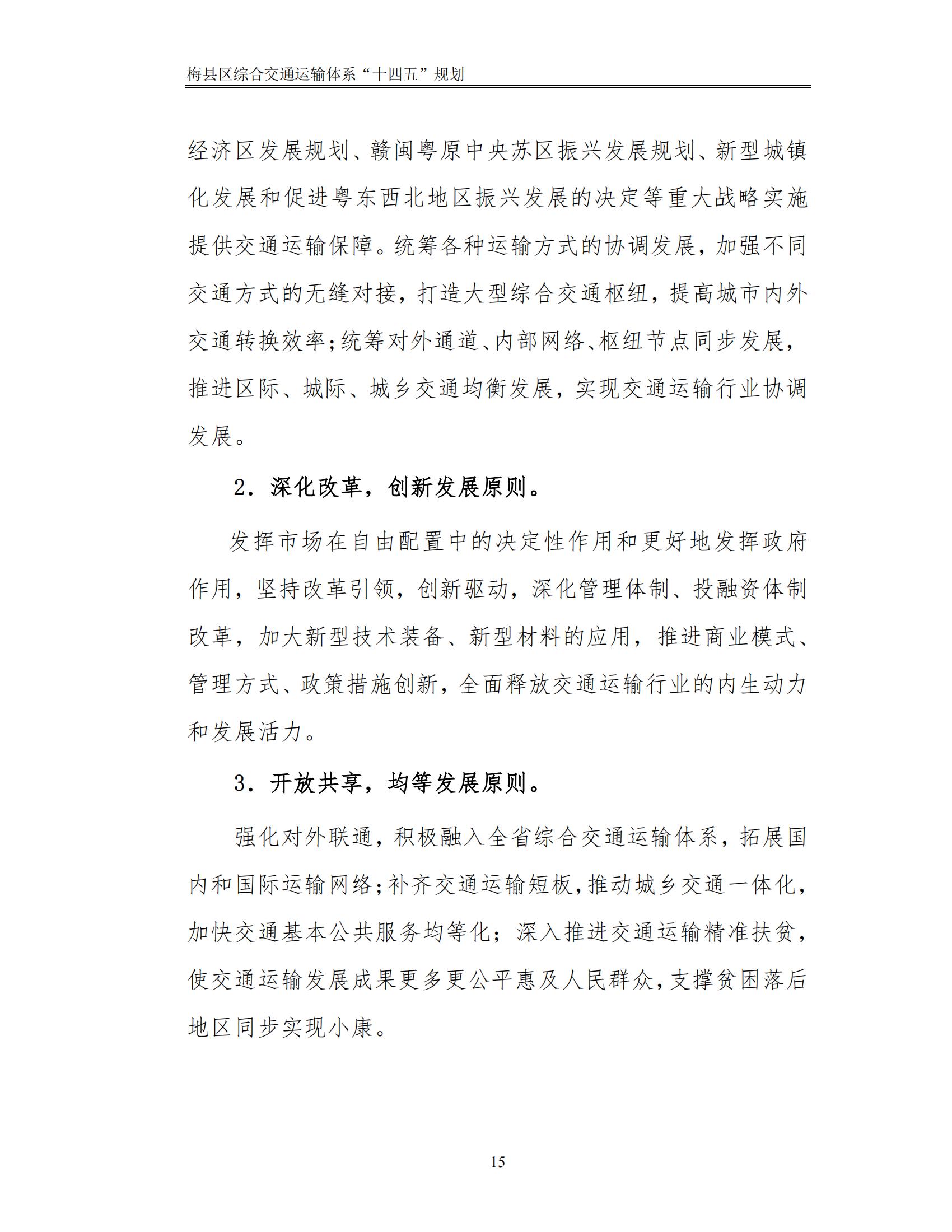 梅县区综合交通运输体系“十四五”规划_20.jpg
