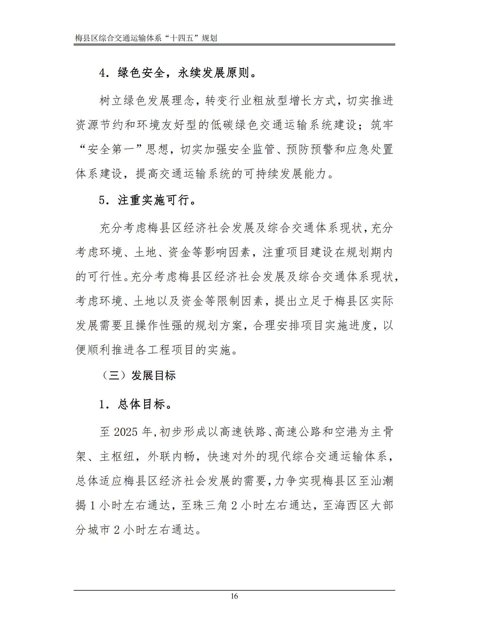 梅县区综合交通运输体系“十四五”规划_21.jpg
