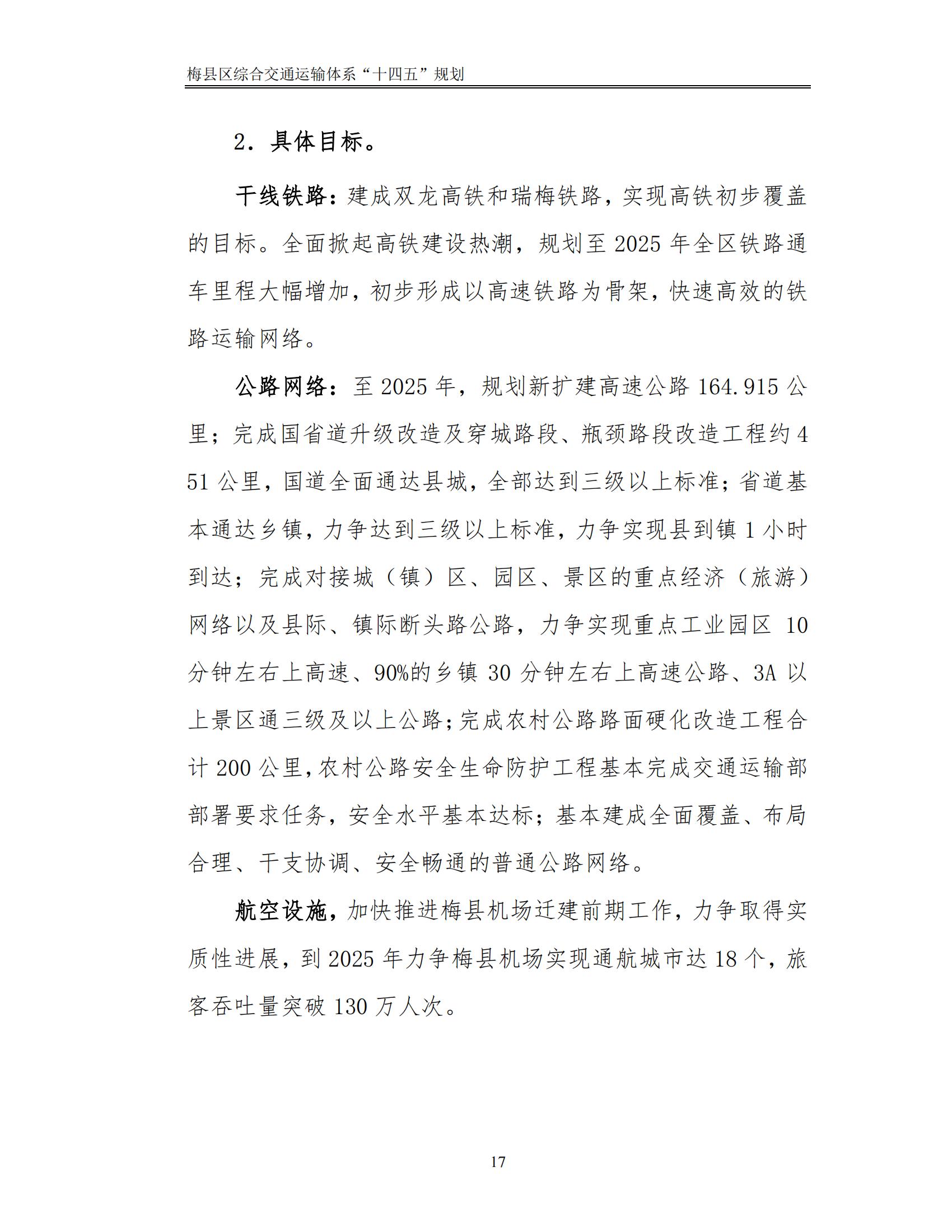梅县区综合交通运输体系“十四五”规划_22.jpg