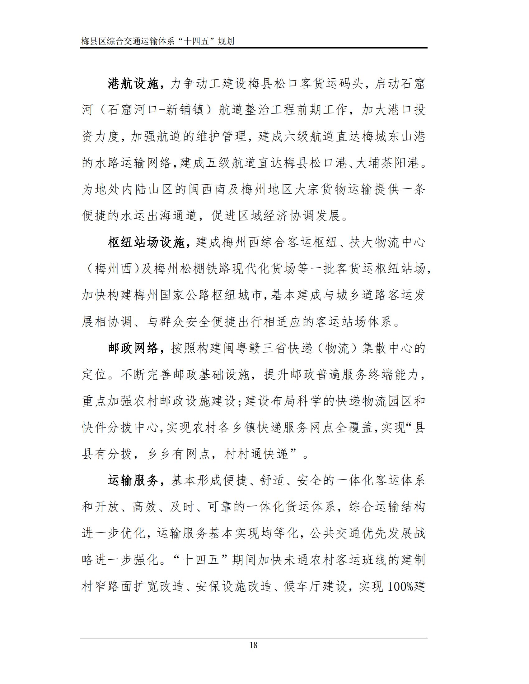 梅县区综合交通运输体系“十四五”规划_23.jpg