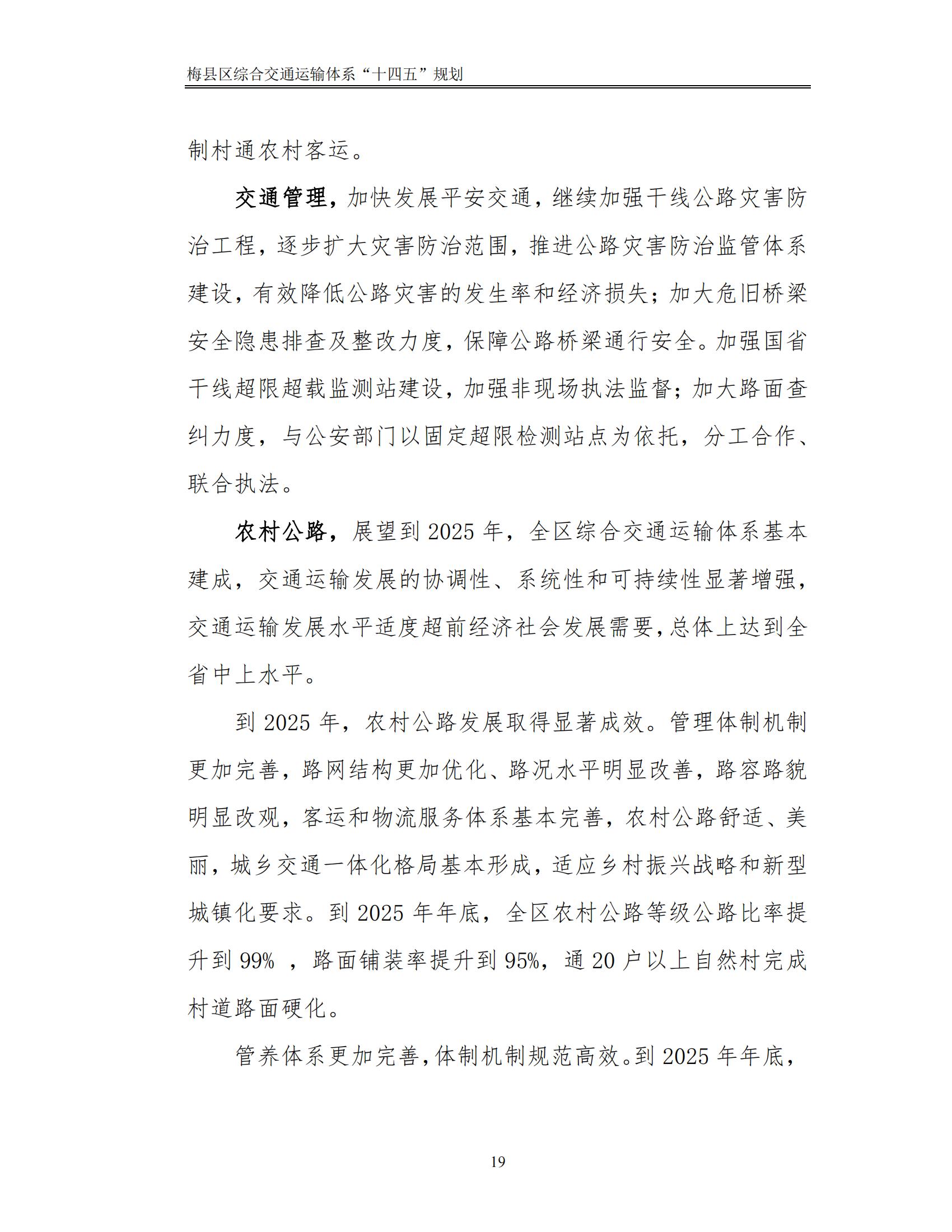 梅县区综合交通运输体系“十四五”规划_24.jpg