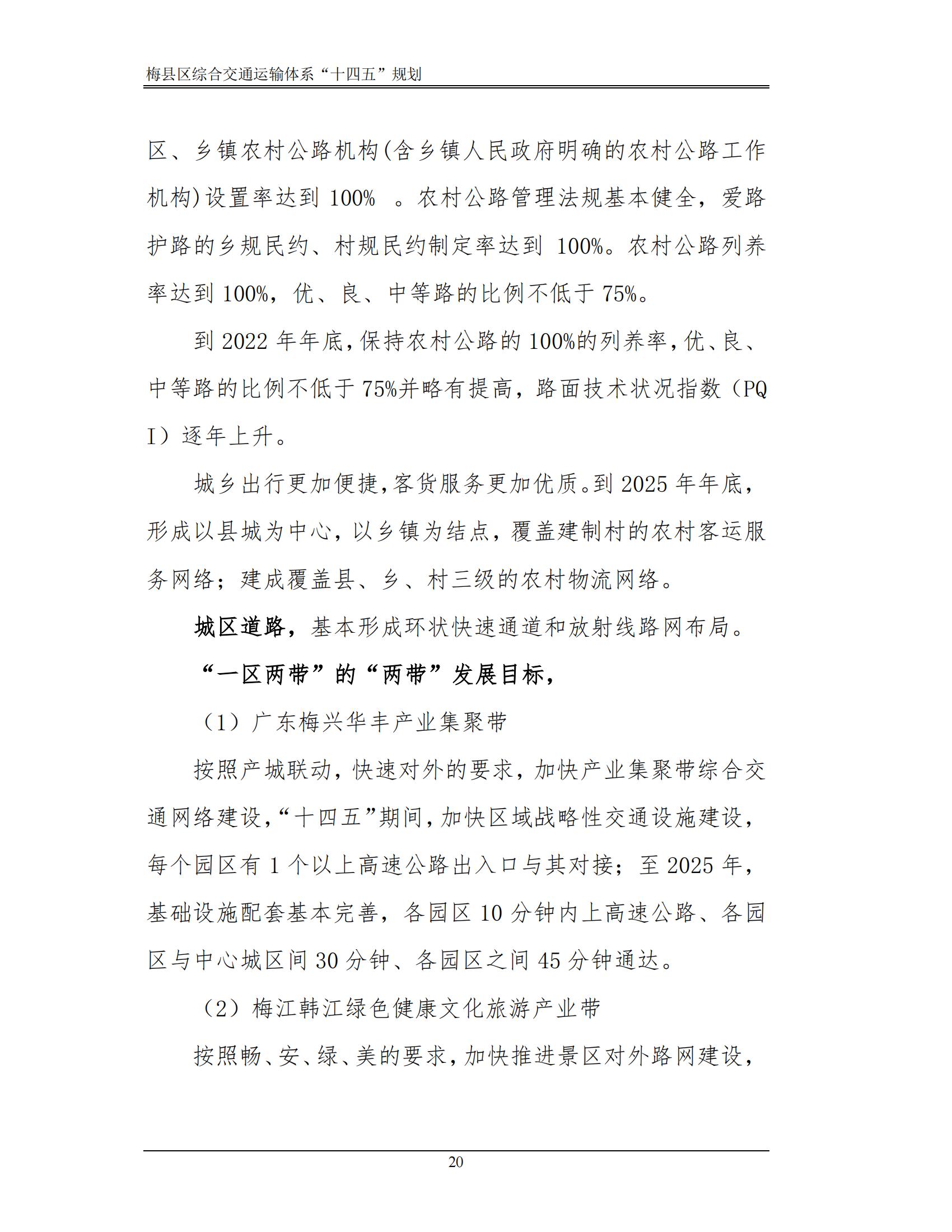 梅县区综合交通运输体系“十四五”规划_25.jpg
