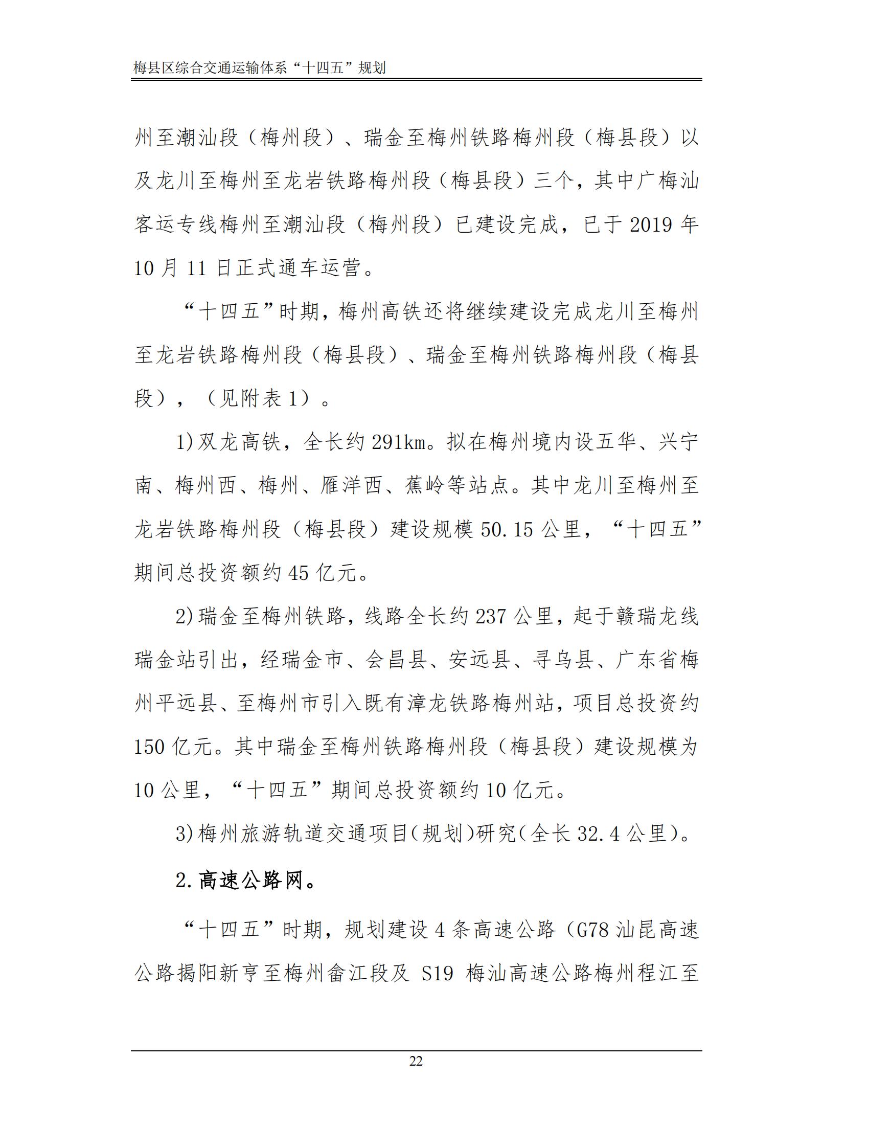 梅县区综合交通运输体系“十四五”规划_27.jpg
