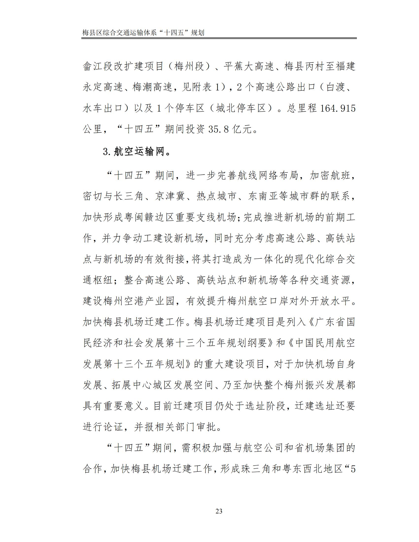 梅县区综合交通运输体系“十四五”规划_28.jpg
