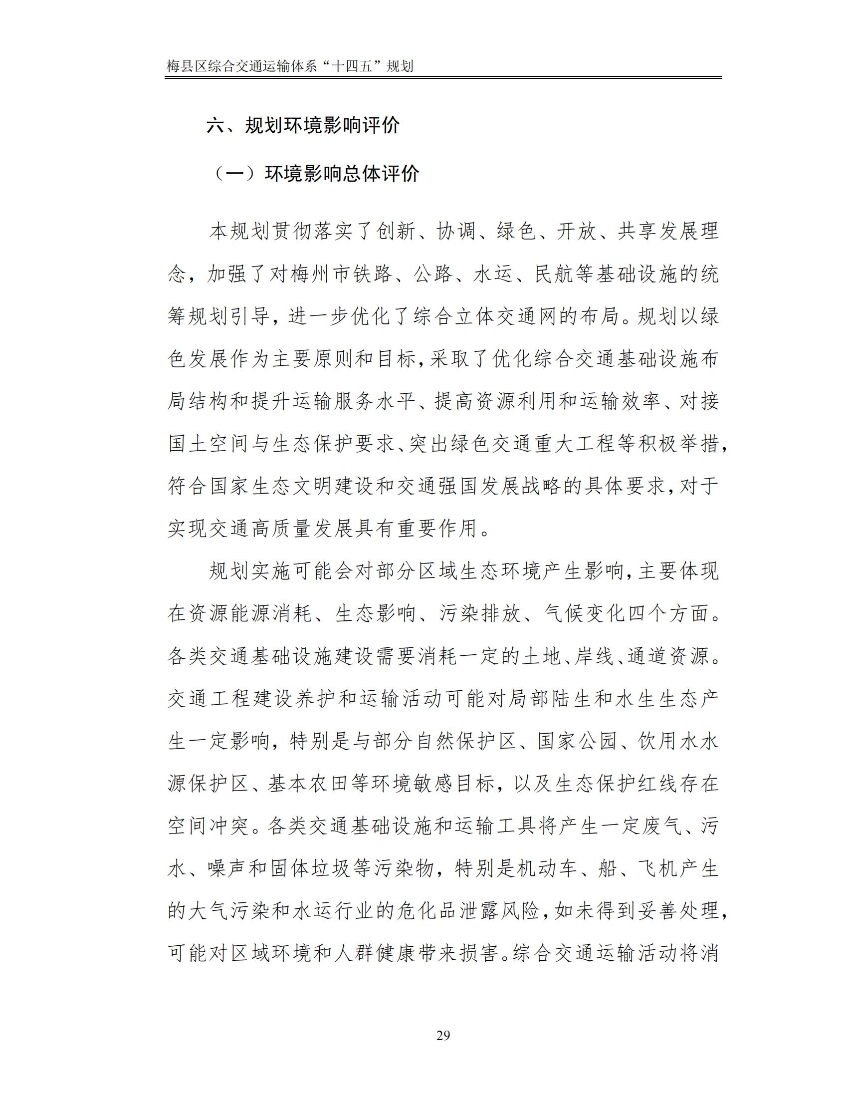 梅县区综合交通运输体系“十四五”规划_34.jpg