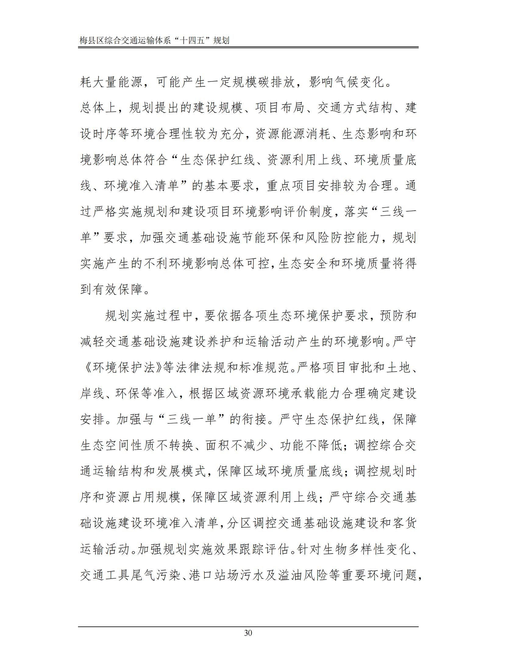 梅县区综合交通运输体系“十四五”规划_35.jpg