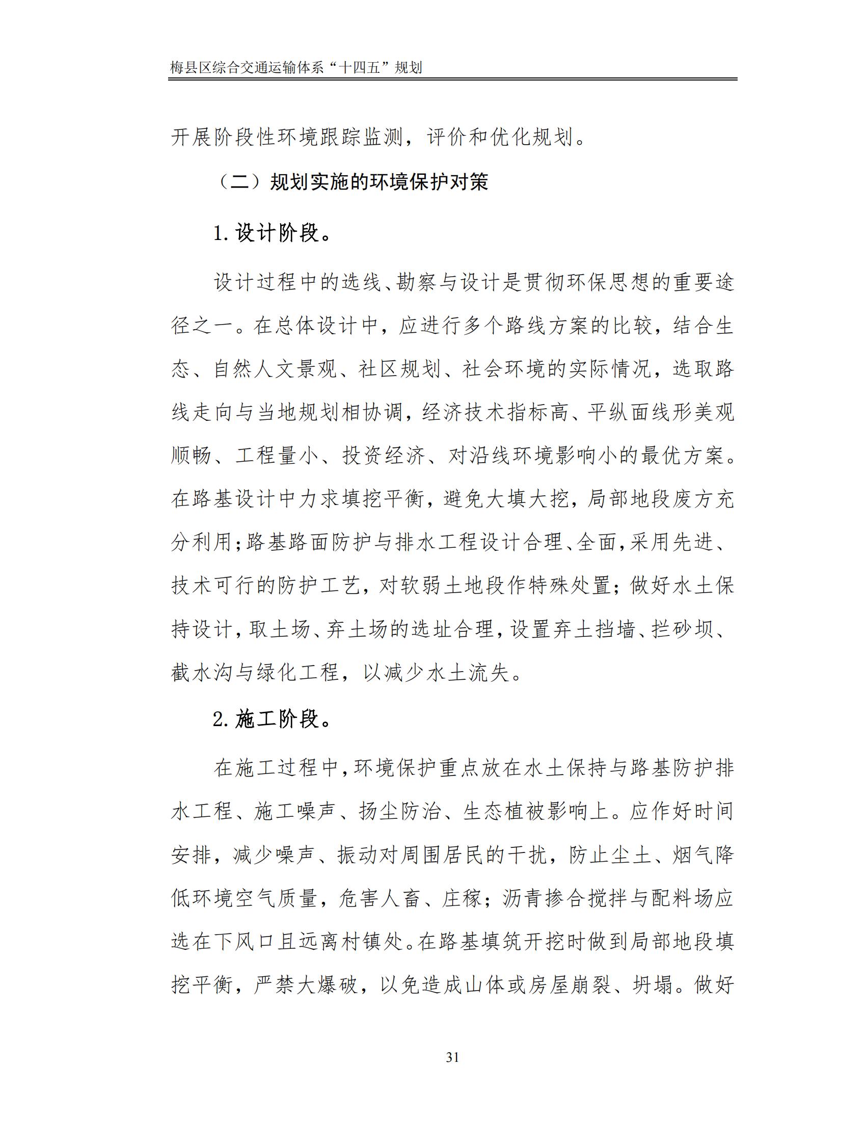 梅县区综合交通运输体系“十四五”规划_36.jpg
