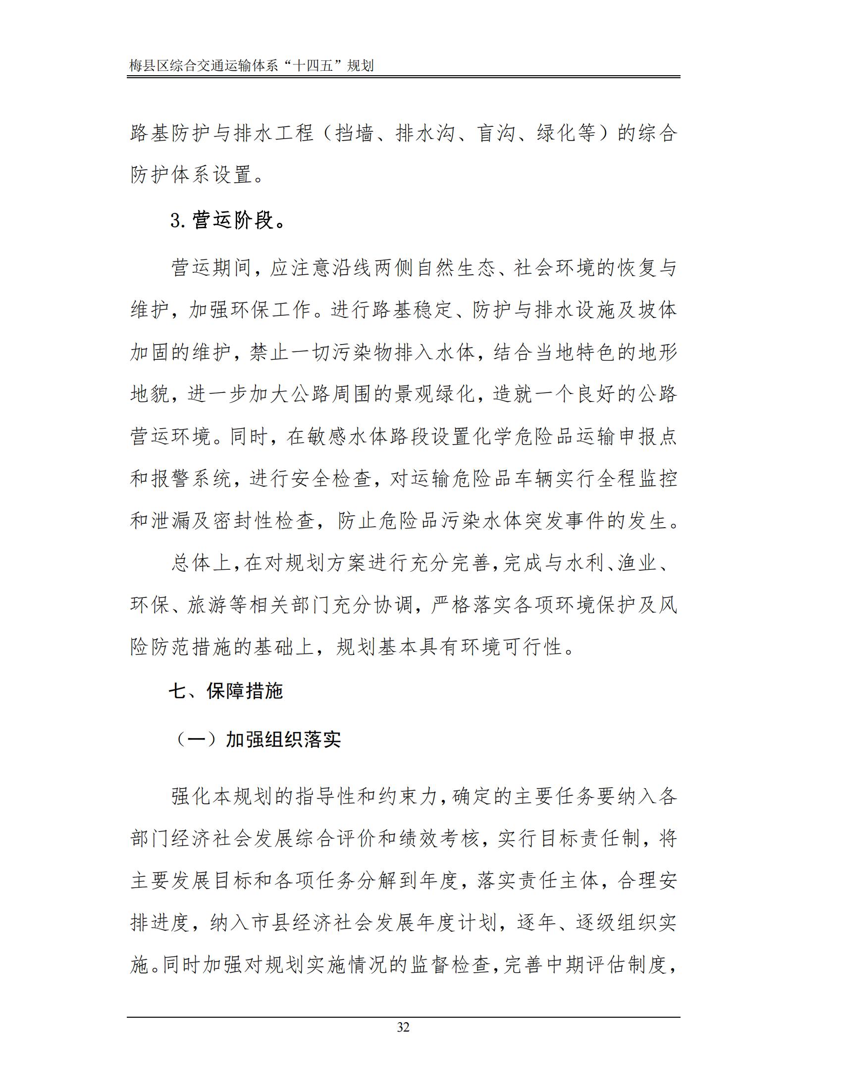 梅县区综合交通运输体系“十四五”规划_37.jpg