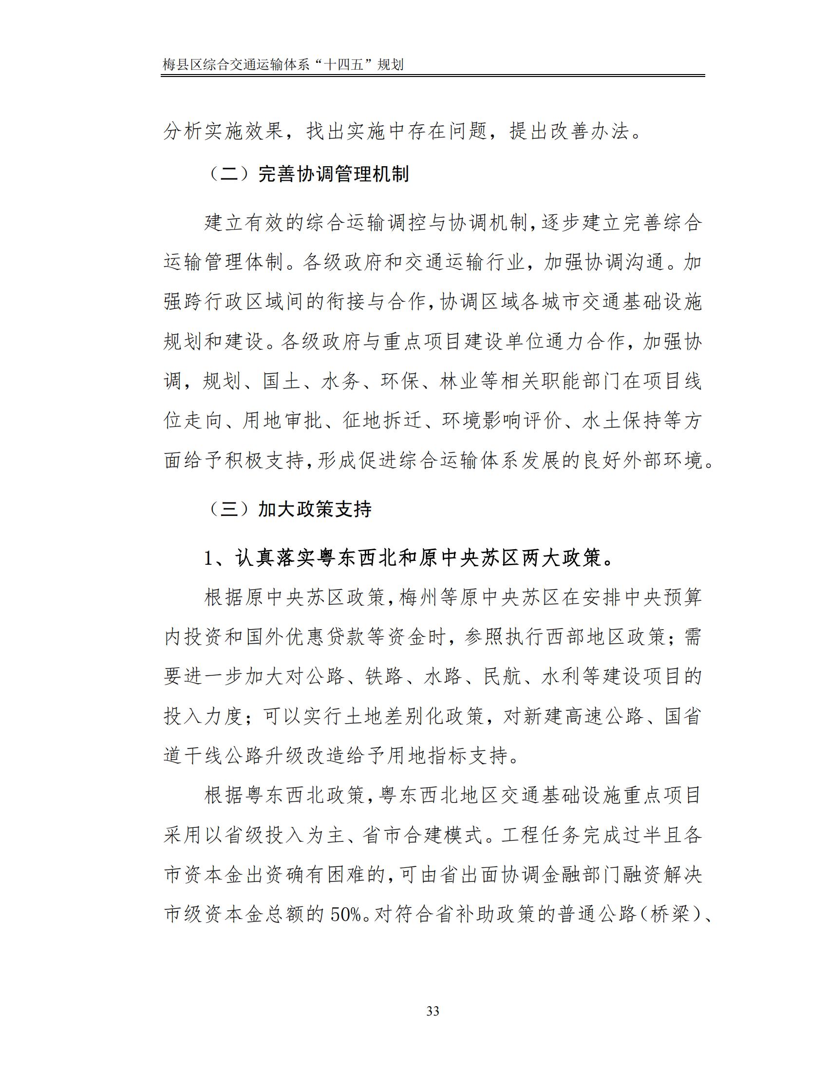 梅县区综合交通运输体系“十四五”规划_38.jpg