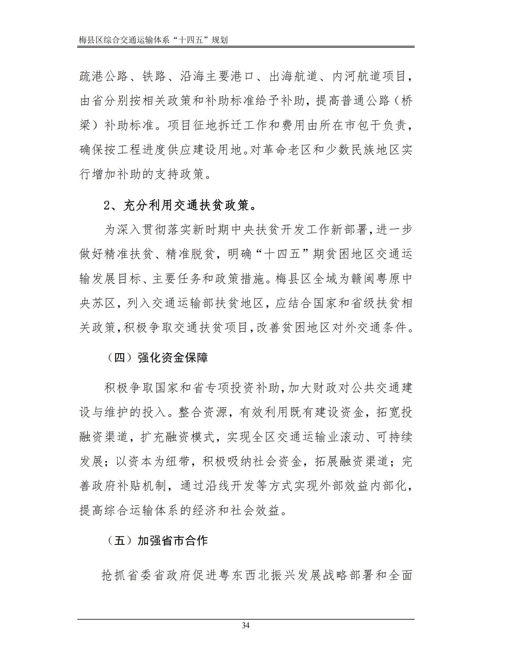 梅县区综合交通运输体系“十四五”规划_39.jpg