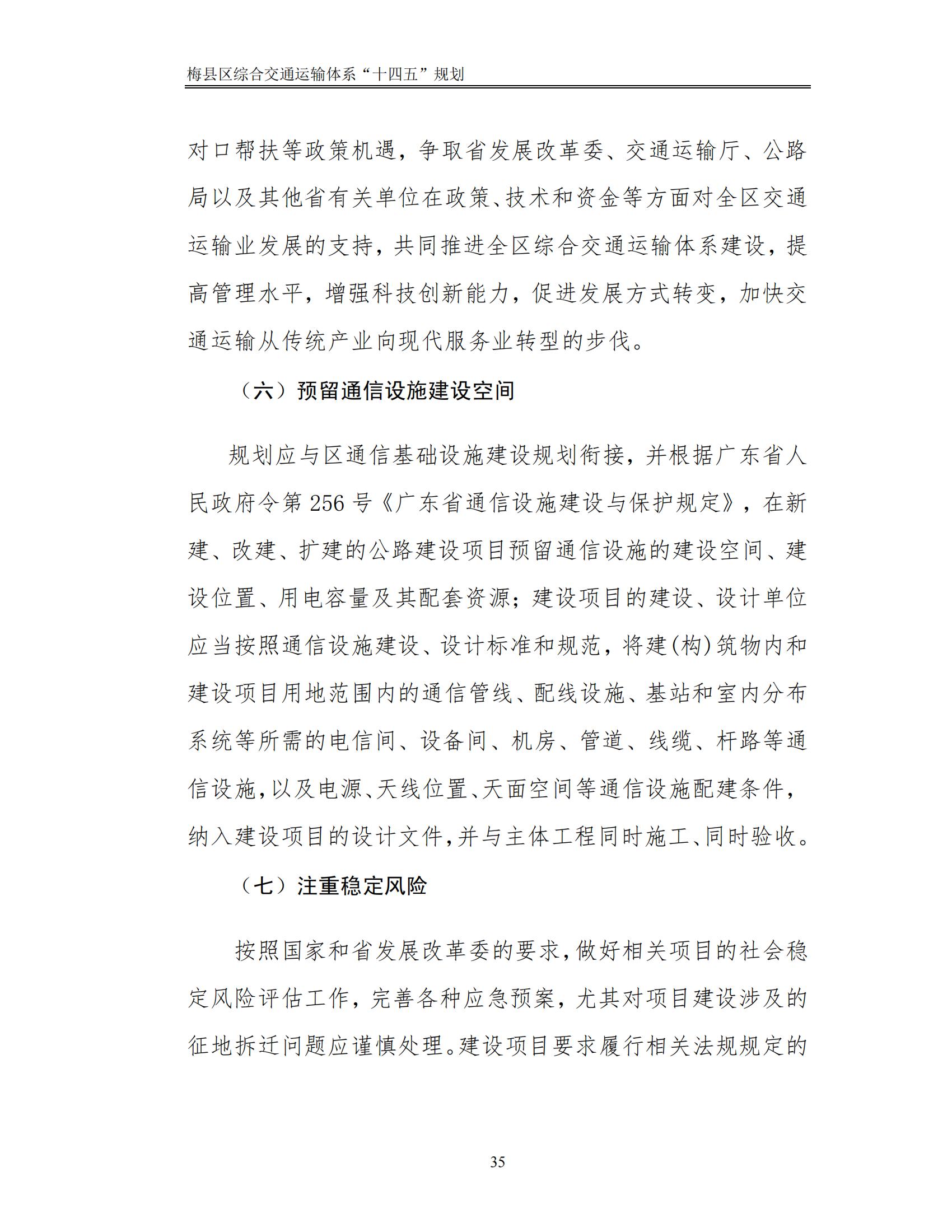 梅县区综合交通运输体系“十四五”规划_40.jpg