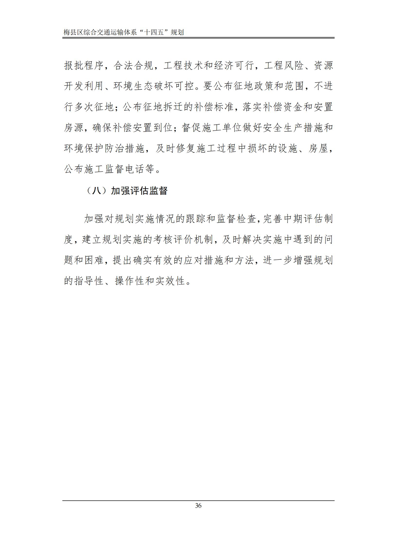 梅县区综合交通运输体系“十四五”规划_41.jpg
