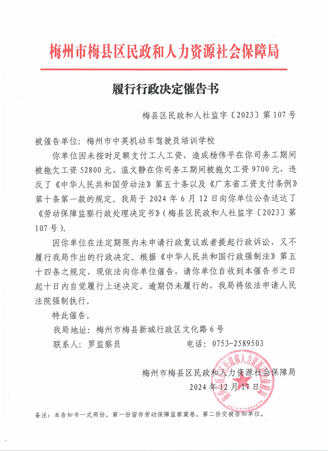 履行行政决定催告书.png