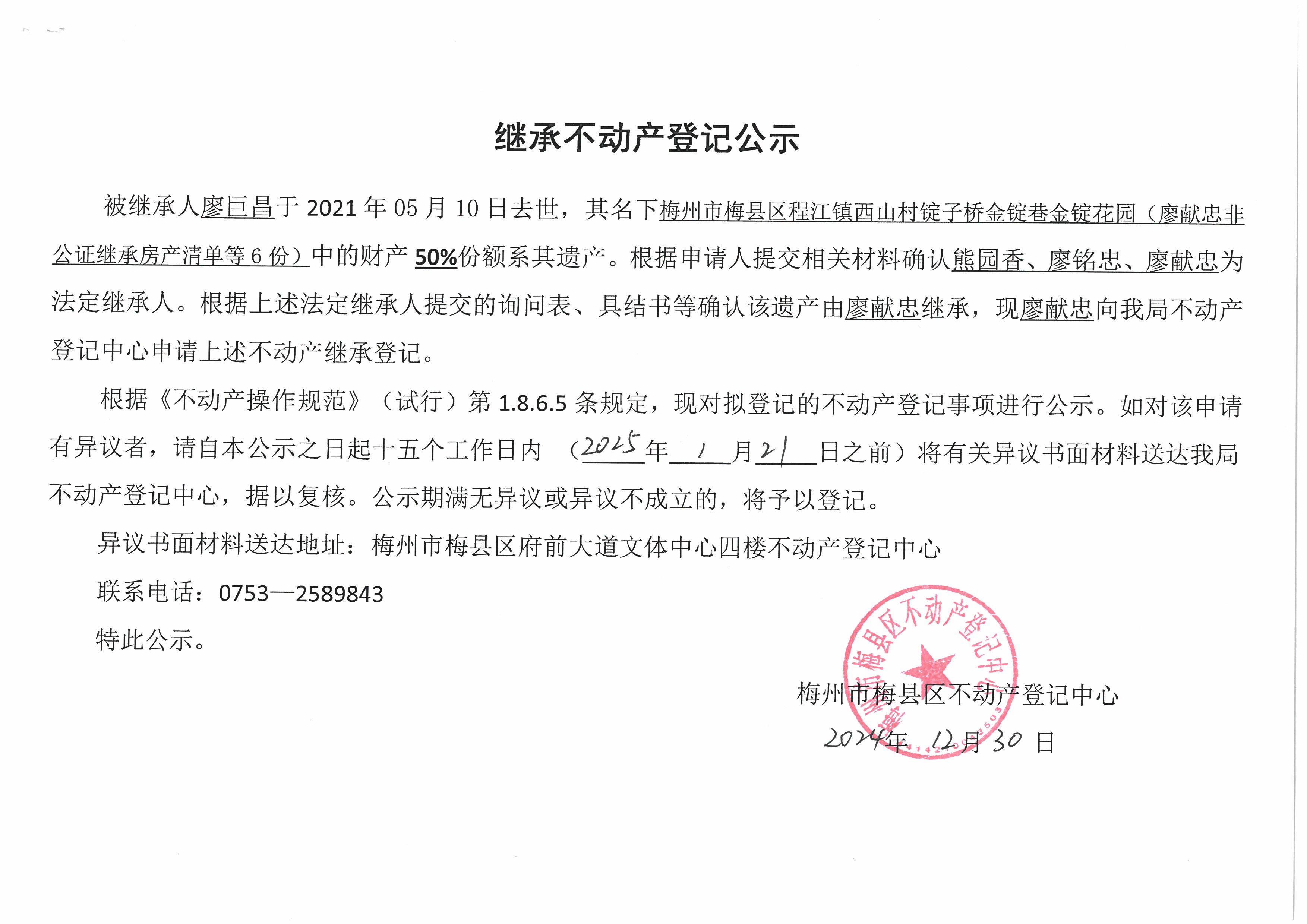 非公证继承-廖献忠-金锭巷金锭花园6份.jpg