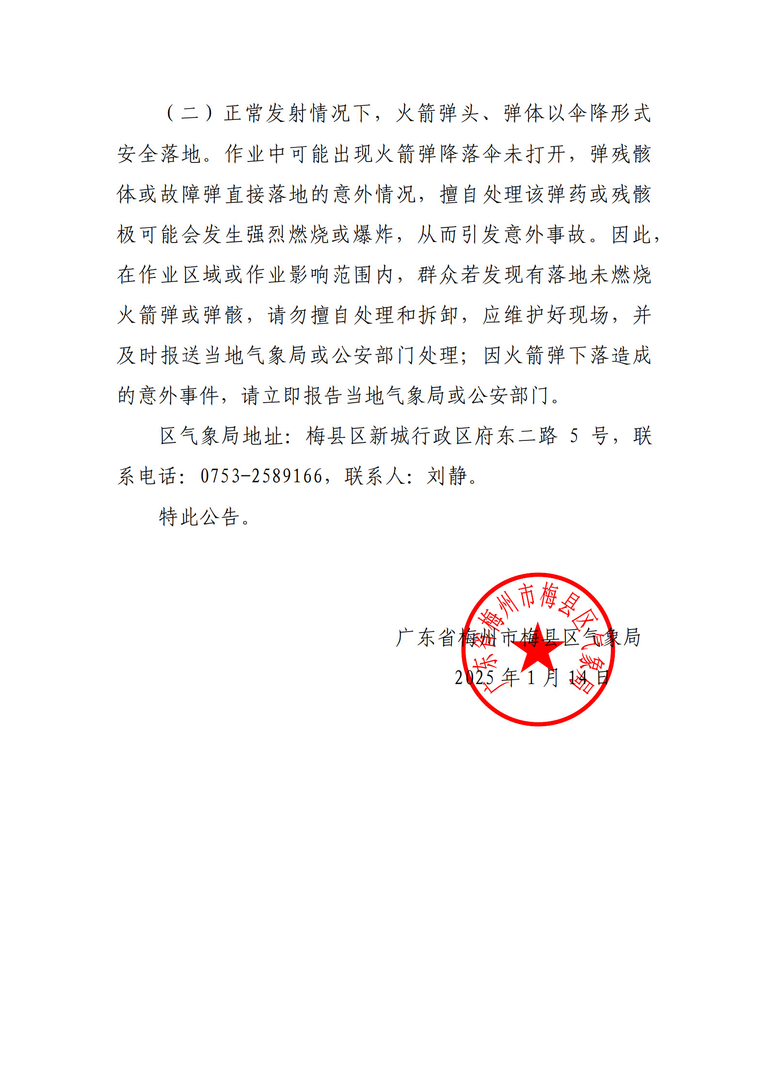 梅县区人工影响天气作业公告（2025年度第1期）_2.jpg