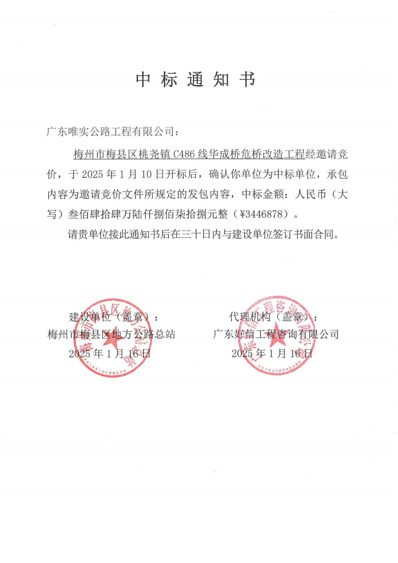 华成桥危桥改造工程中标通知书_00.jpg