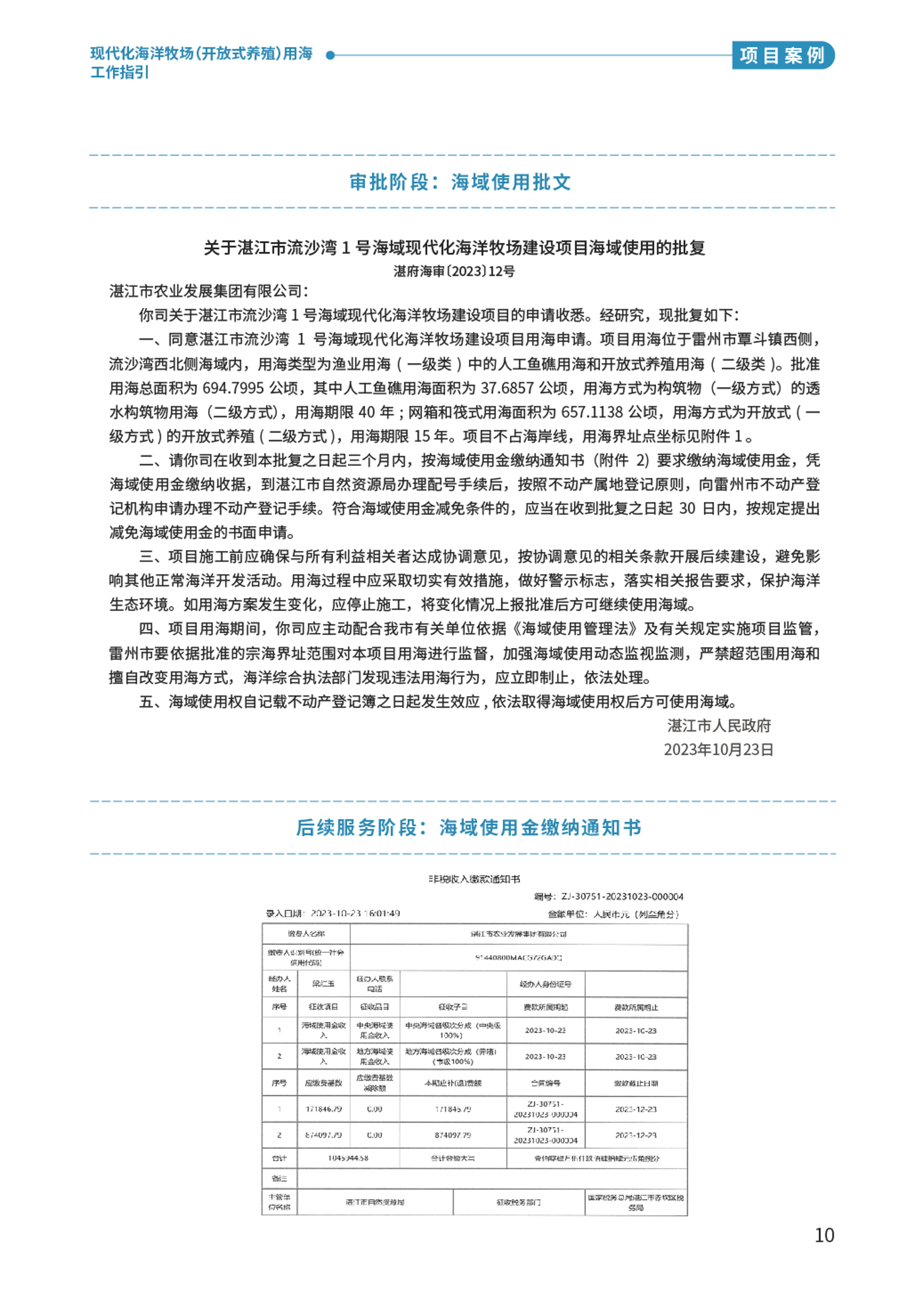 “百千万工程”应知应会⑨  现代化海洋牧场（开放式养殖）用海工作指引-12.png