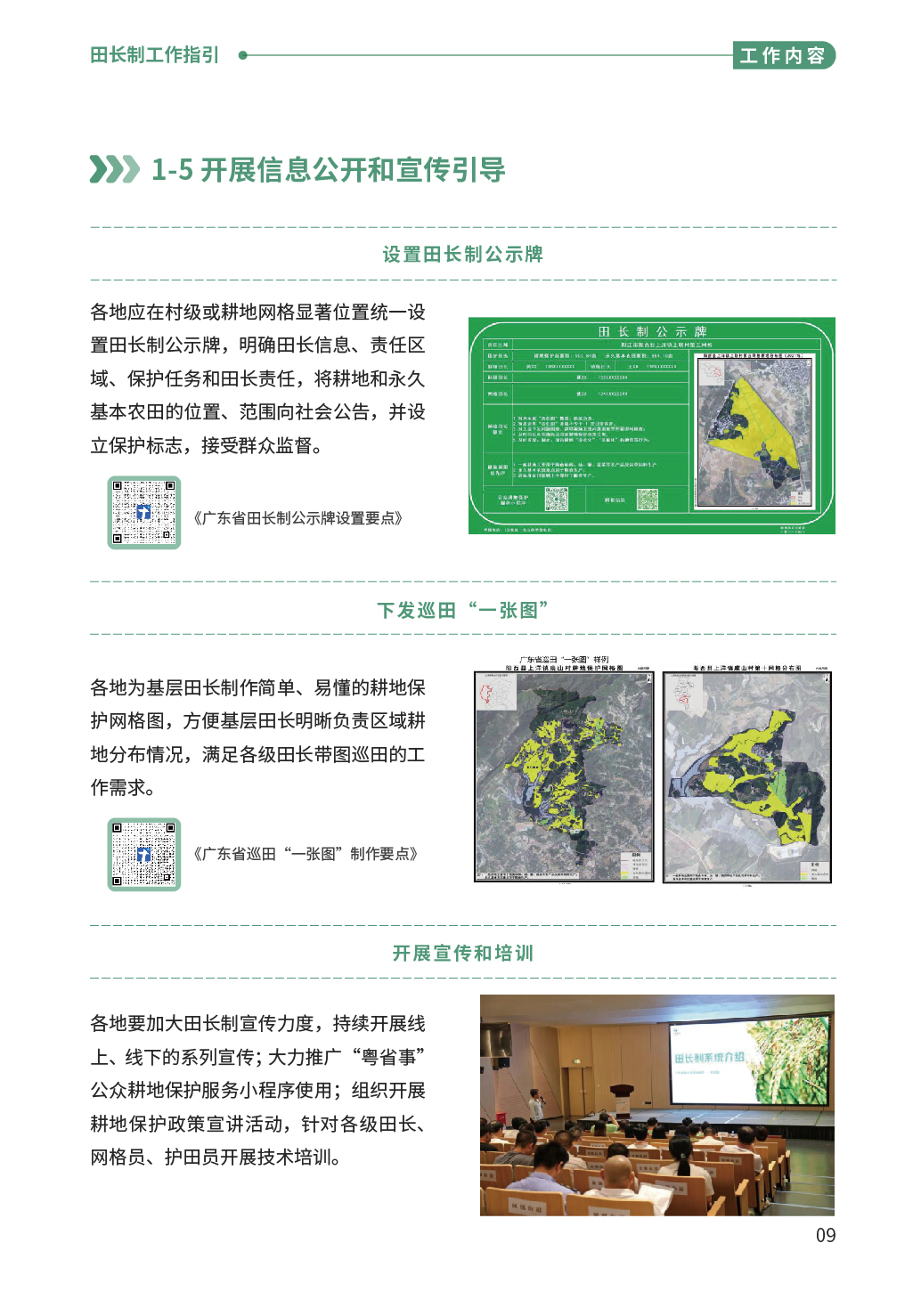 “百千万工程”应知应会⑩  田长制工作指引-11.png