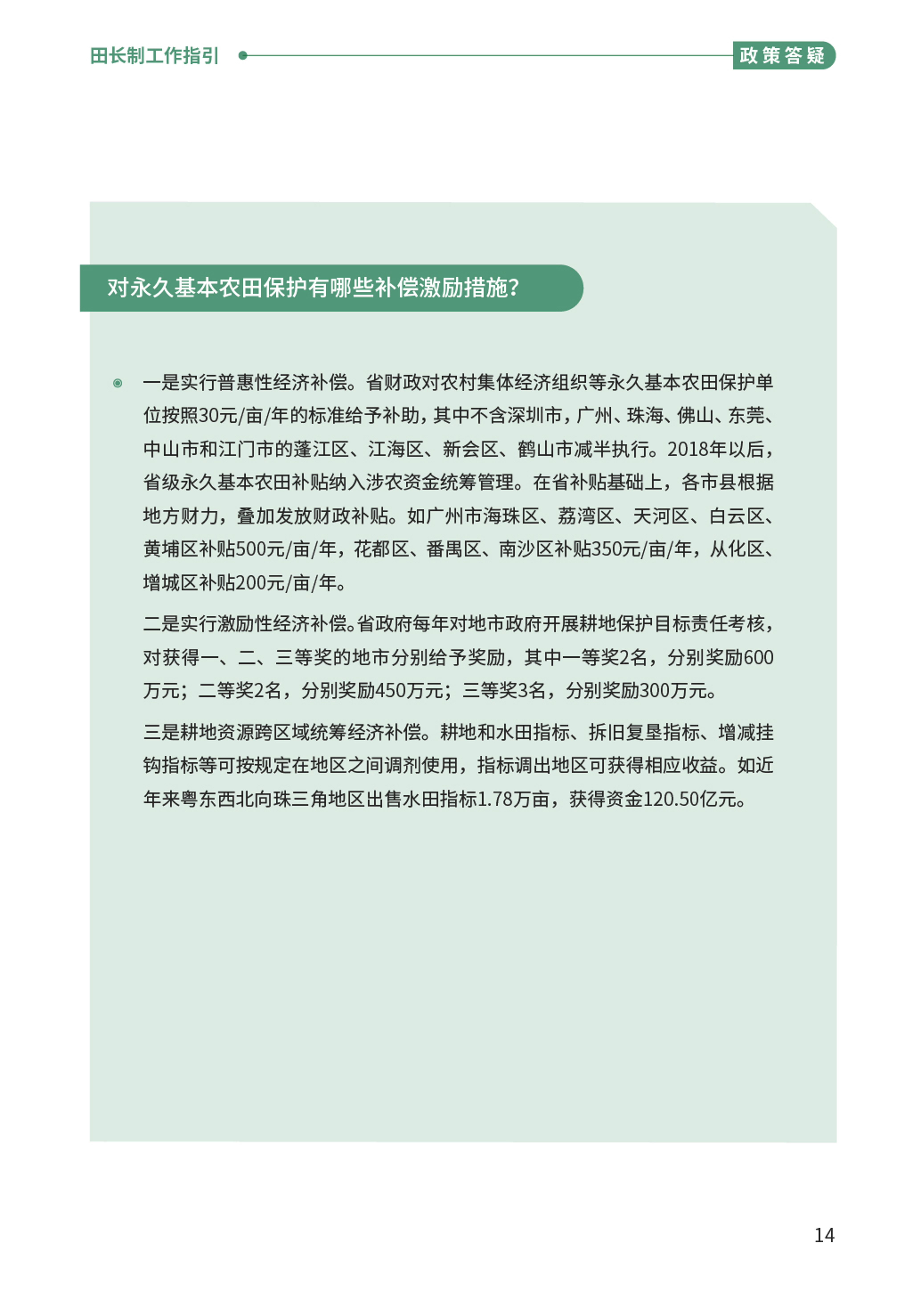 “百千万工程”应知应会⑩  田长制工作指引-16.png