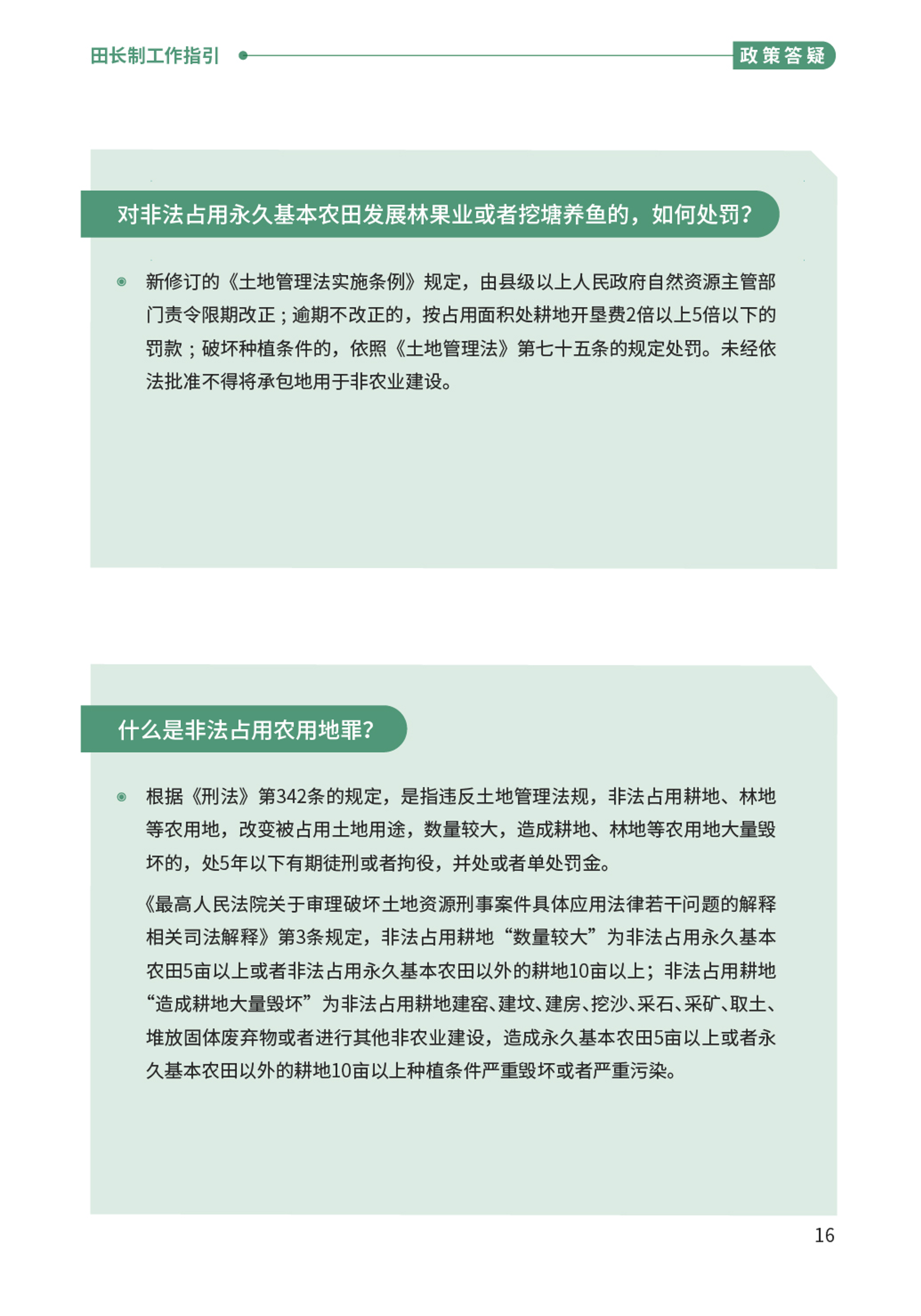 “百千万工程”应知应会⑩  田长制工作指引-18.png