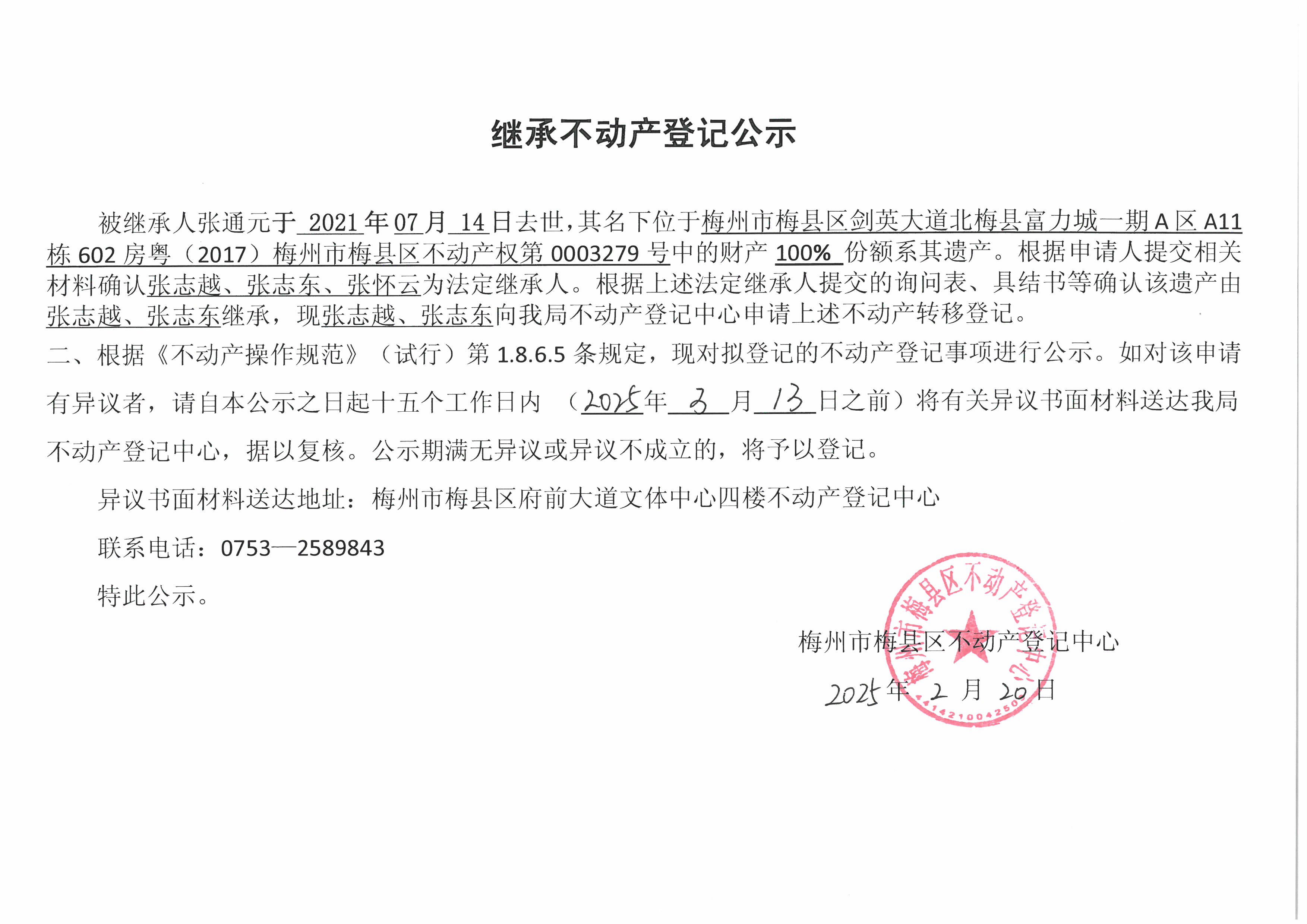非公证继承-张志越、张志东-粤（2017）梅州市梅县区不动产权第0003279号.jpg