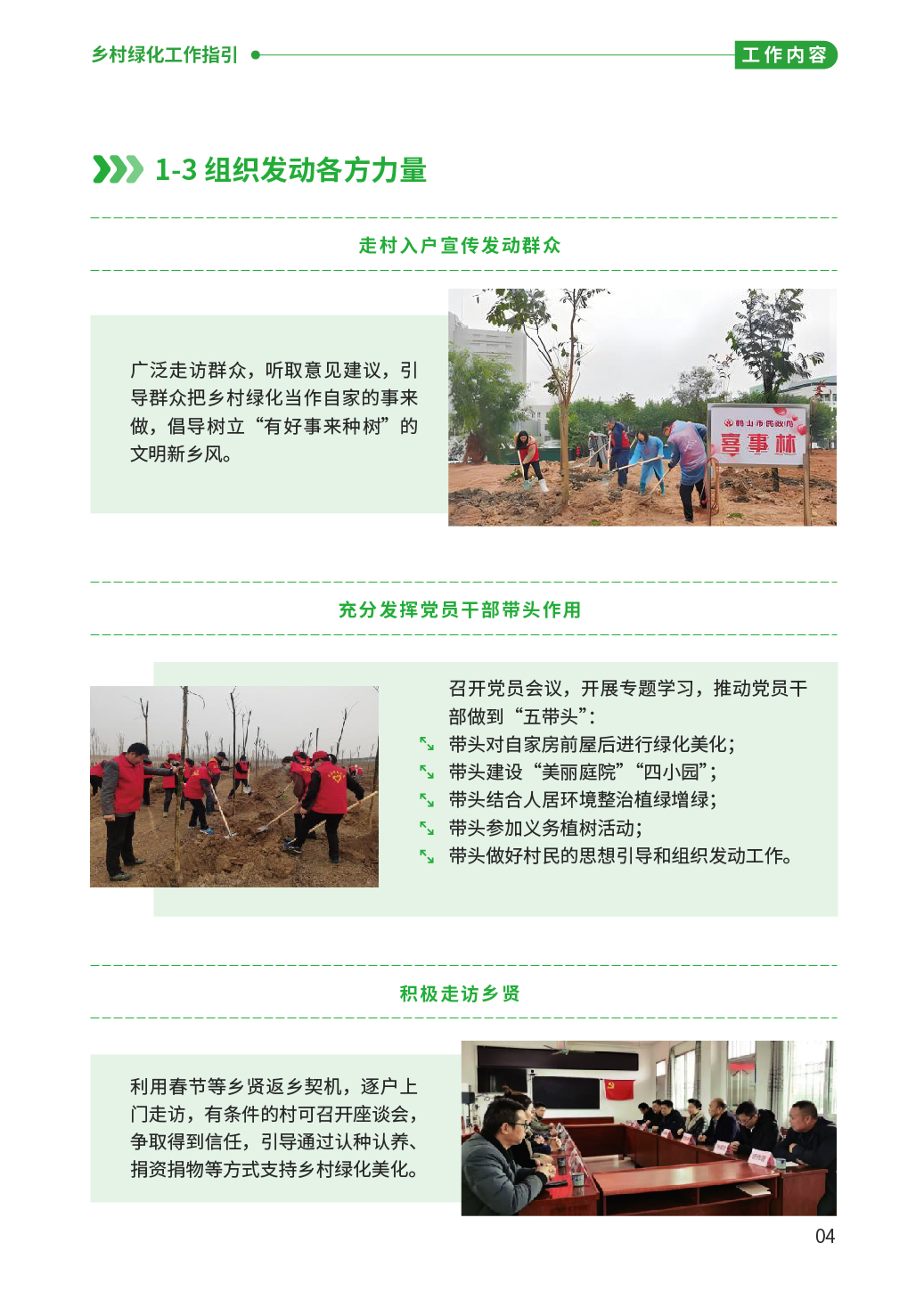 “百千万工程”应知应会⑫  乡村绿化工作指引-06.png