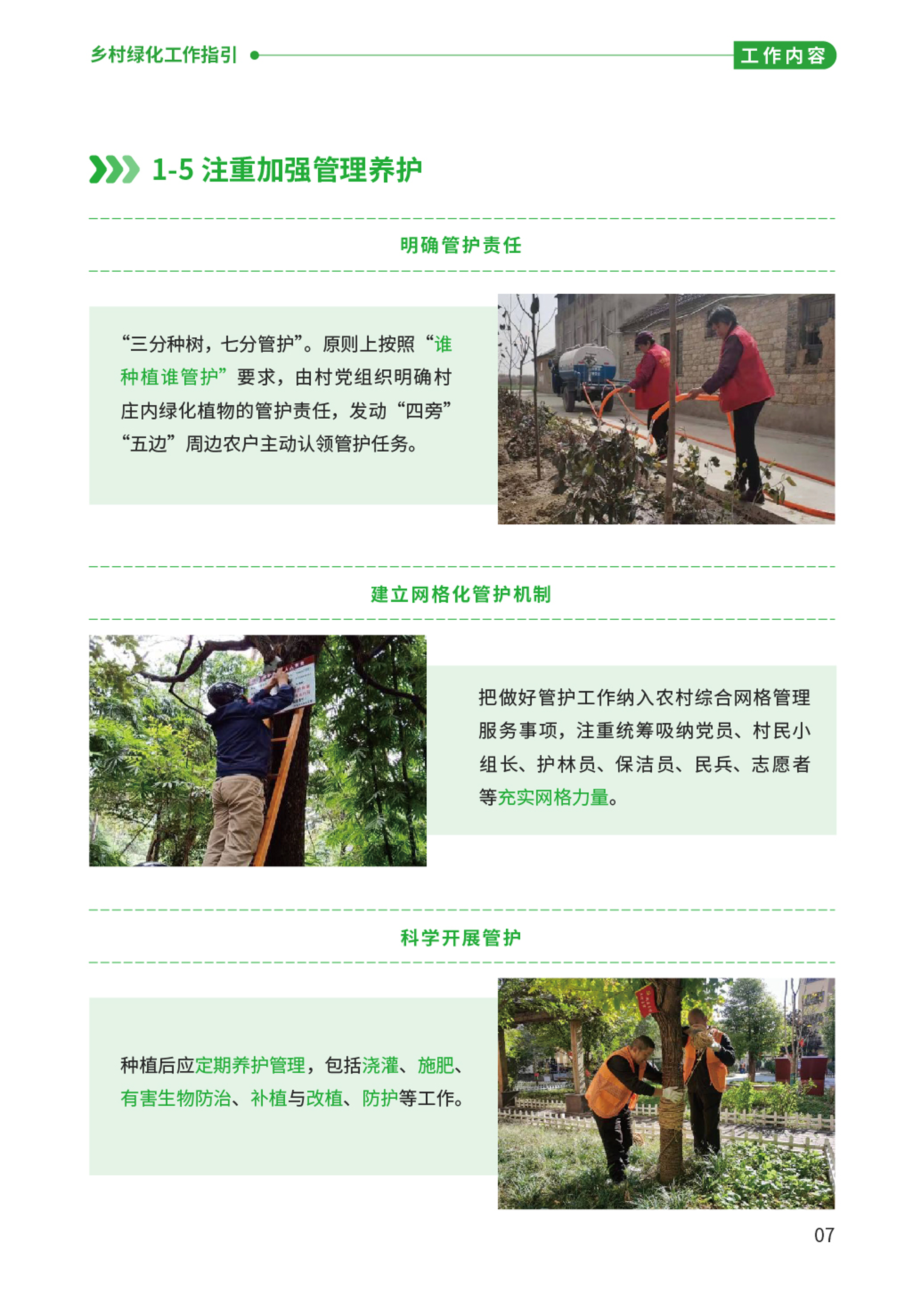“百千万工程”应知应会⑫  乡村绿化工作指引-09.png