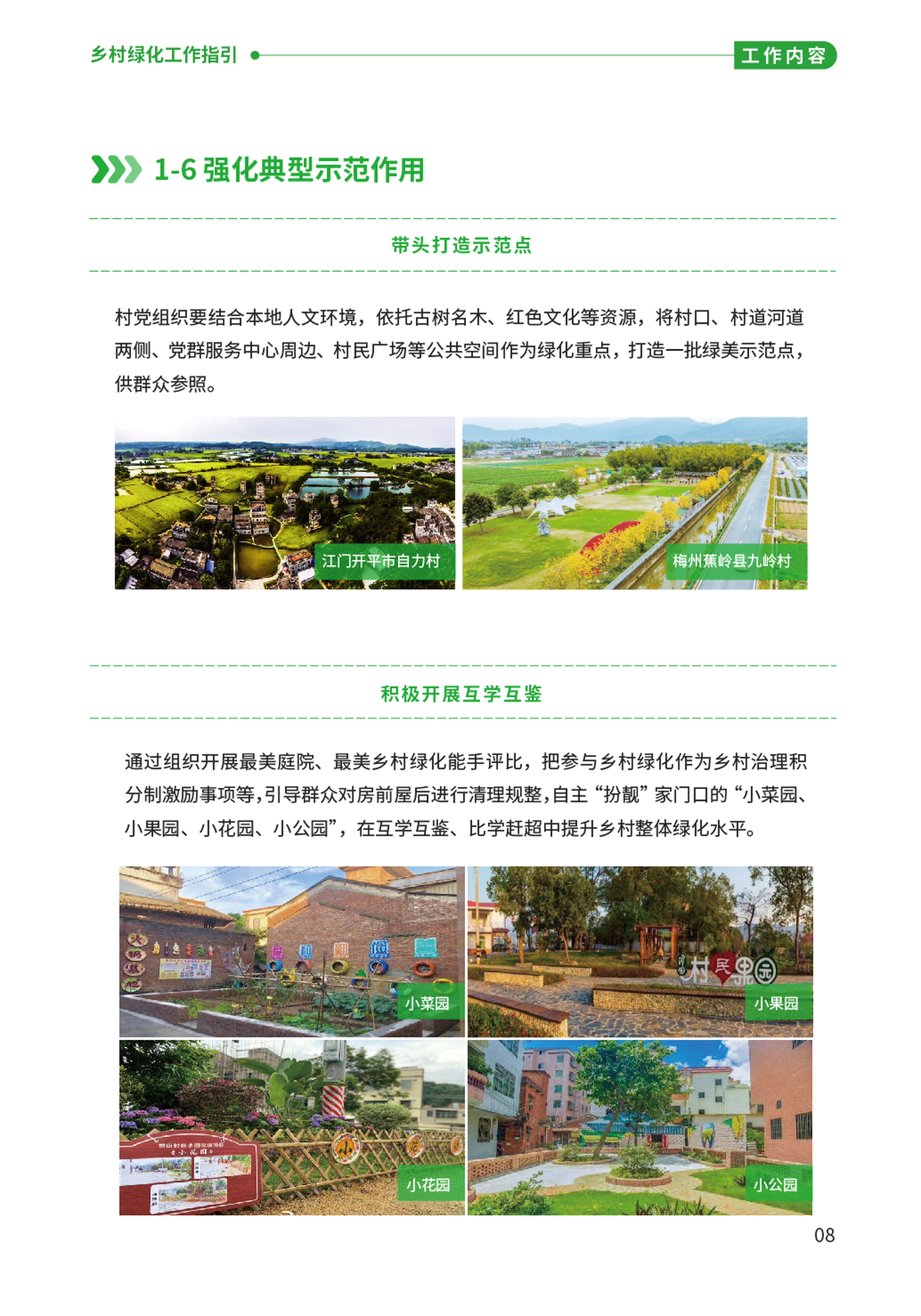 “百千万工程”应知应会⑫  乡村绿化工作指引-10.png