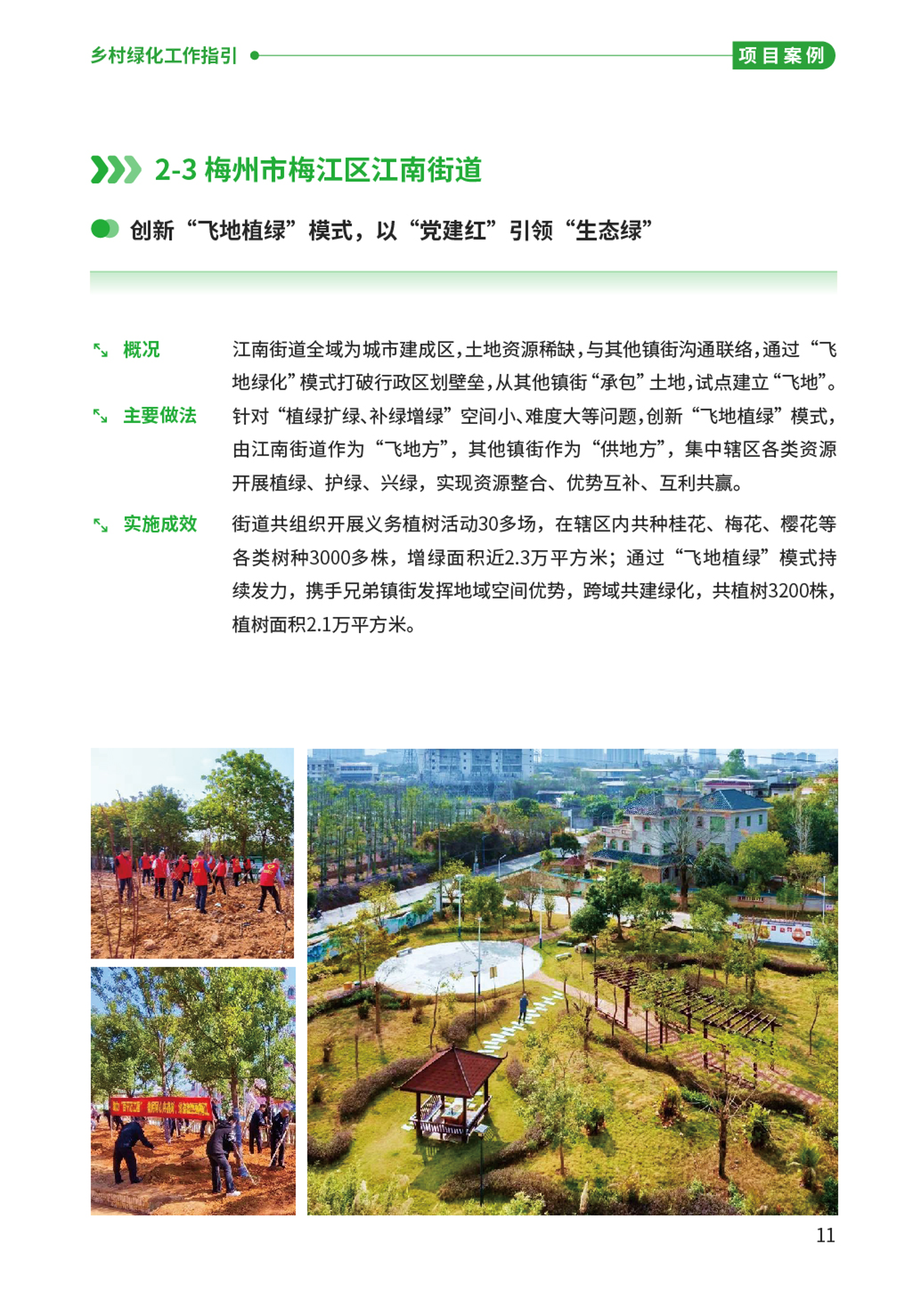 “百千万工程”应知应会⑫  乡村绿化工作指引-13.png