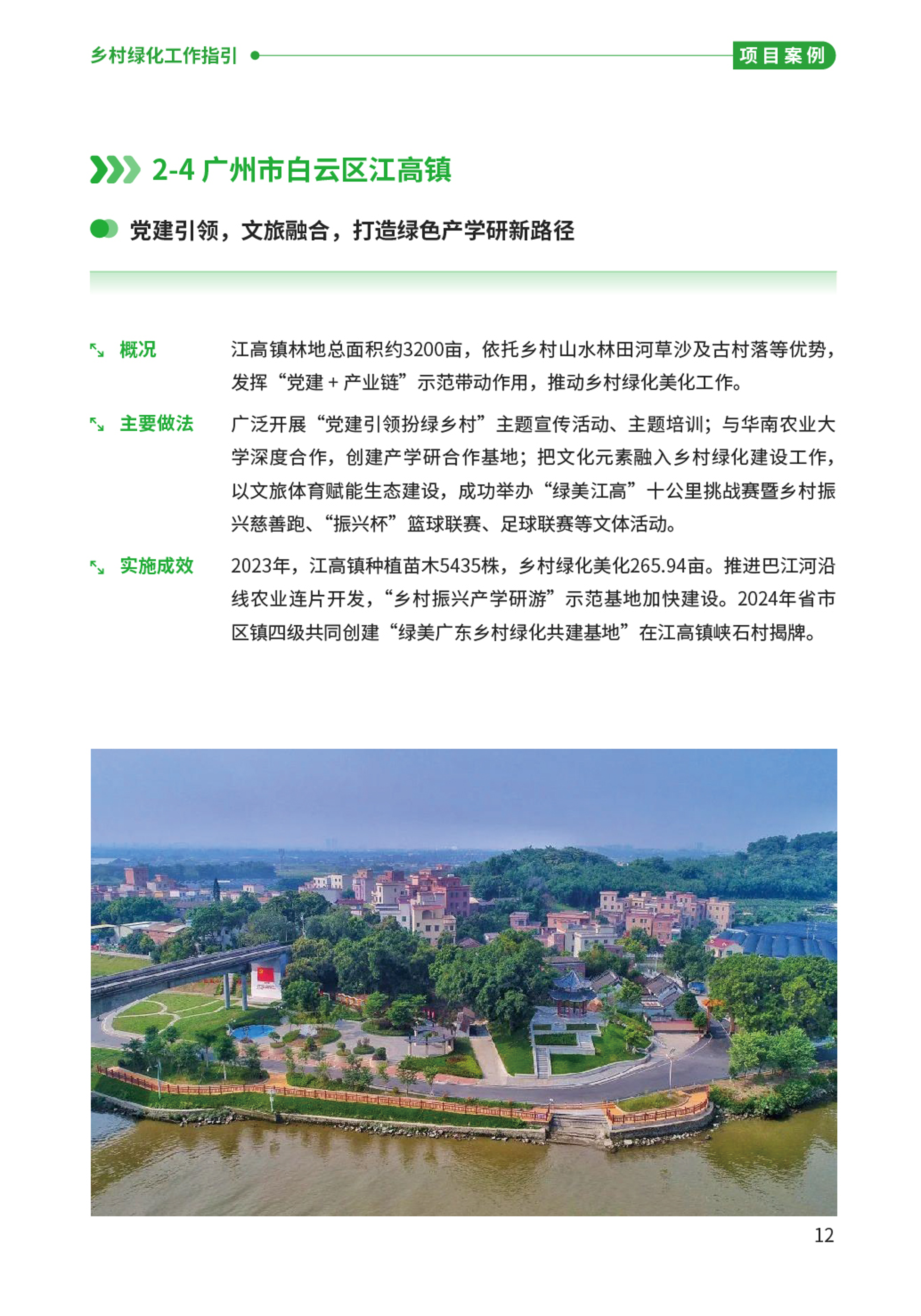 “百千万工程”应知应会⑫  乡村绿化工作指引-14.png
