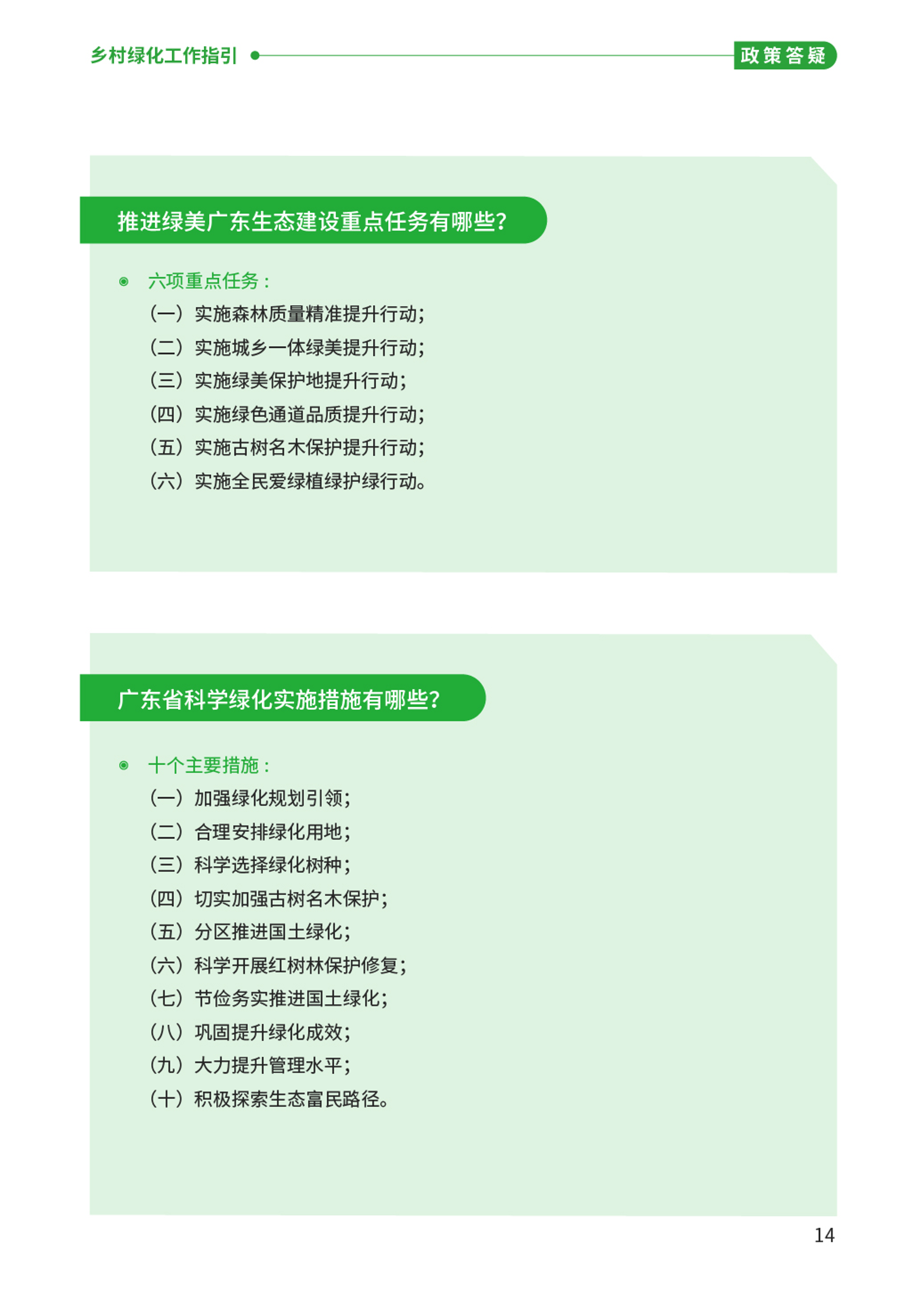 “百千万工程”应知应会⑫  乡村绿化工作指引-16.png