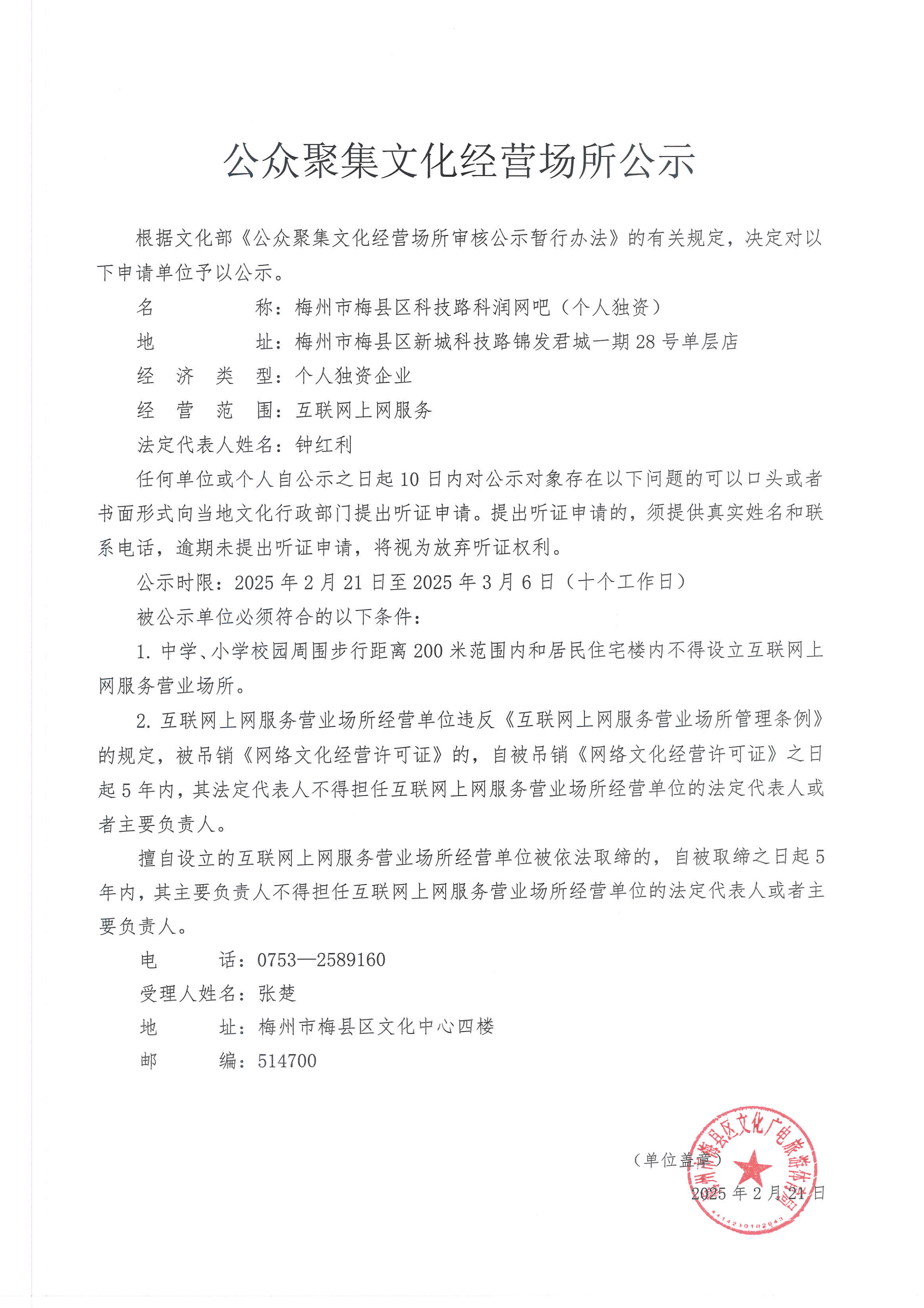 公众聚集文化经营场所公示_00.png