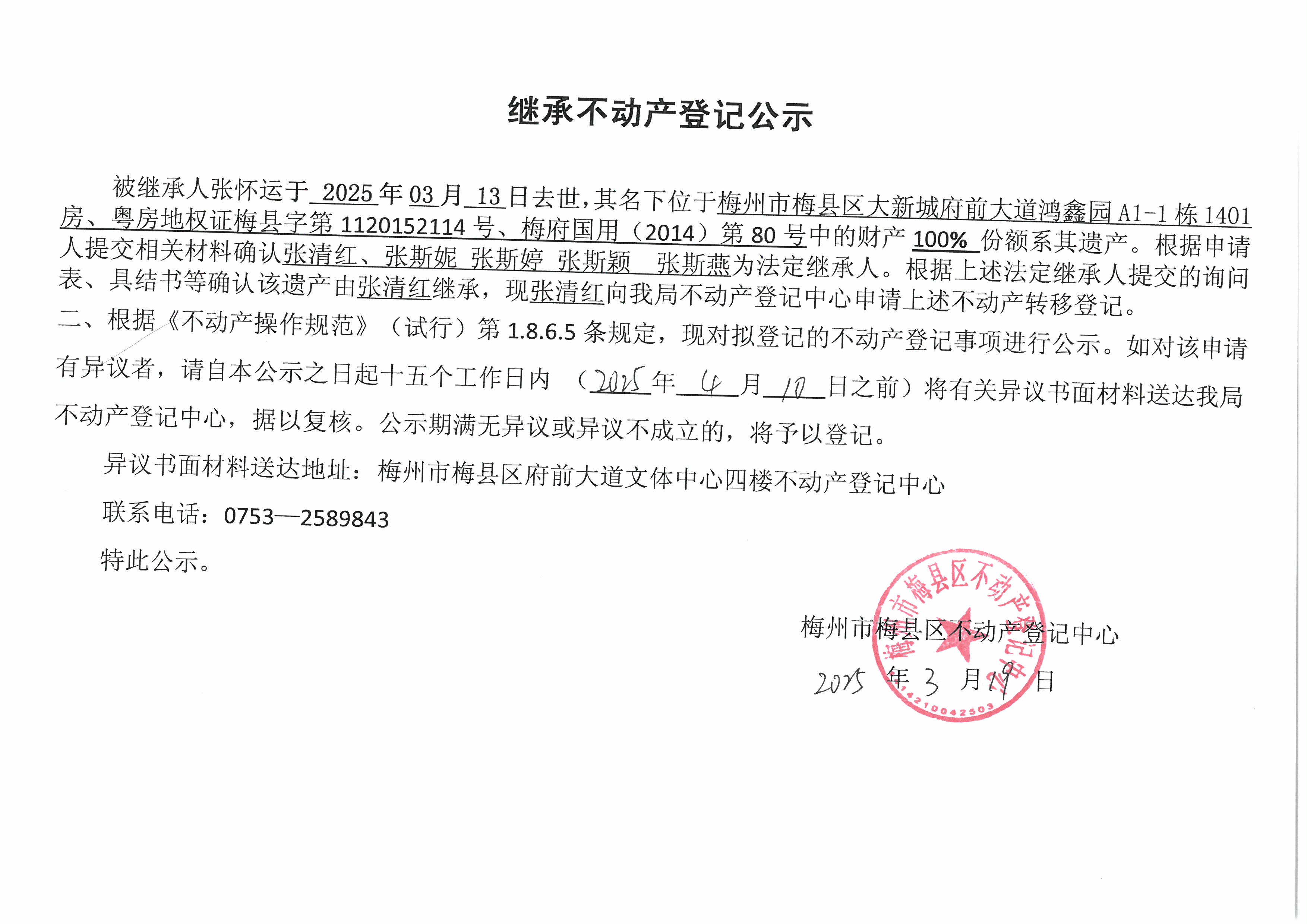 非公证继承-张清红-梅府国用（2014）第80号、粤房地权证梅县字第1120152114号.jpg