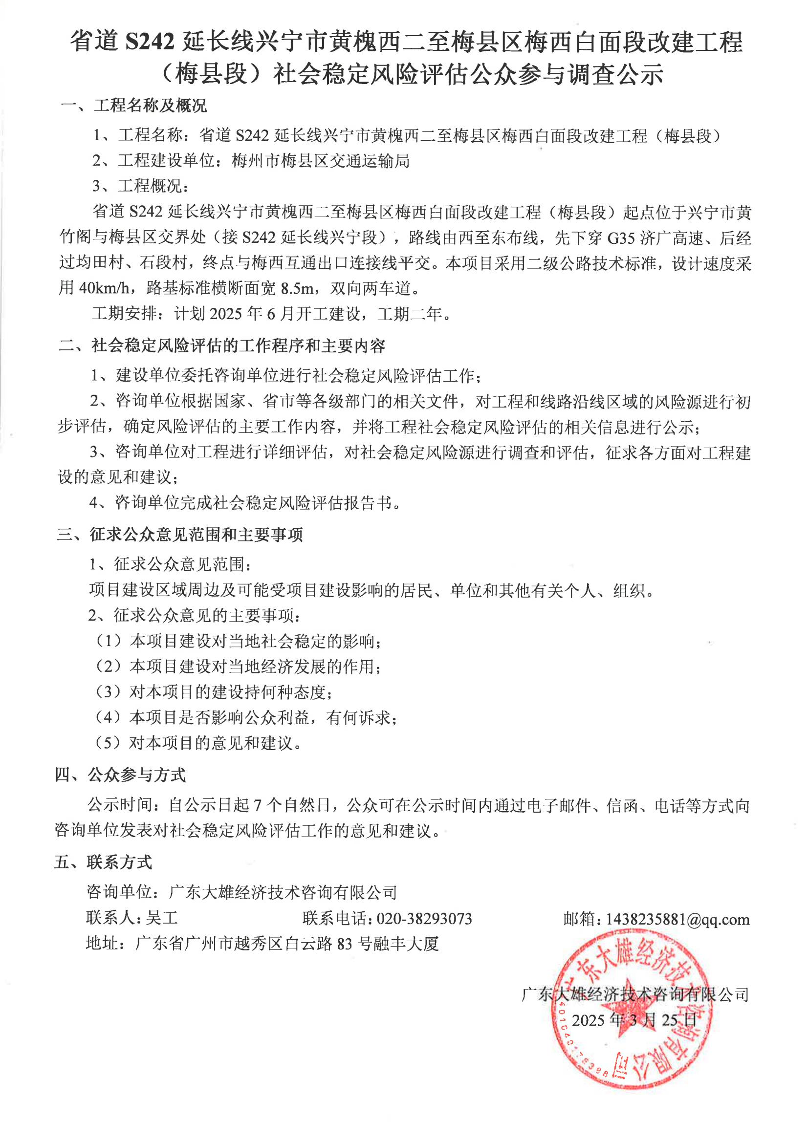 社稳公示-2025.3.25_00.jpg