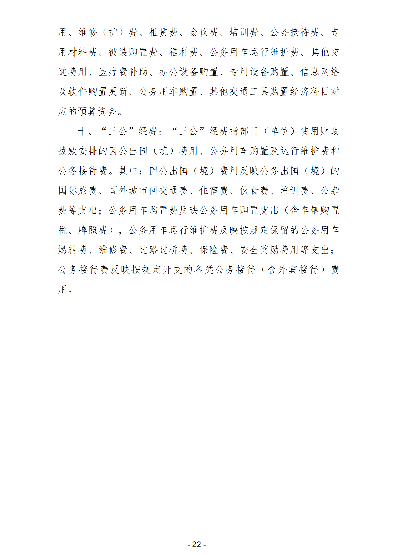 2025年梅州市梅县区教育局（本级）部门预算 conv 24.png