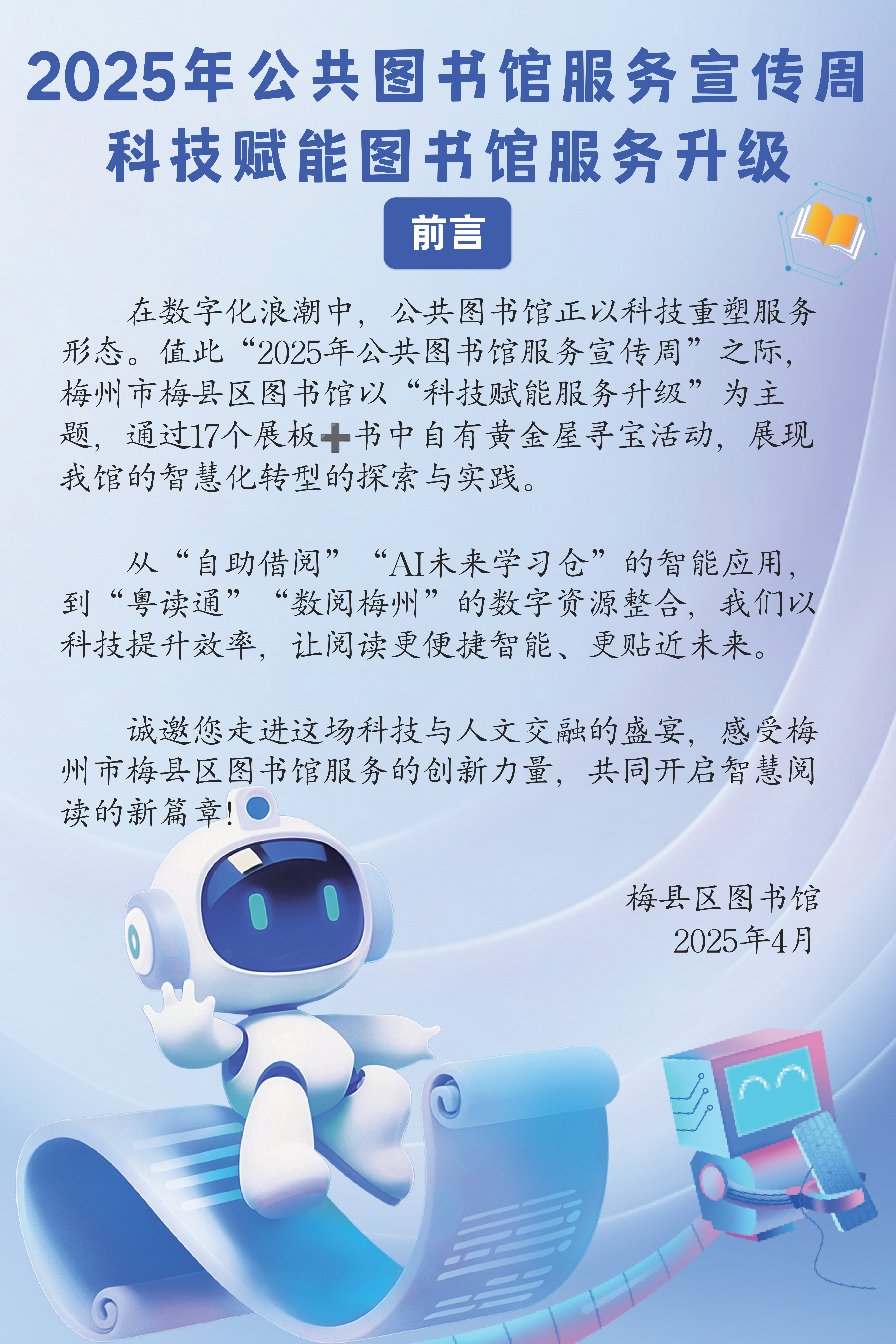 梅县图书馆(3)_17465009196171.jpg