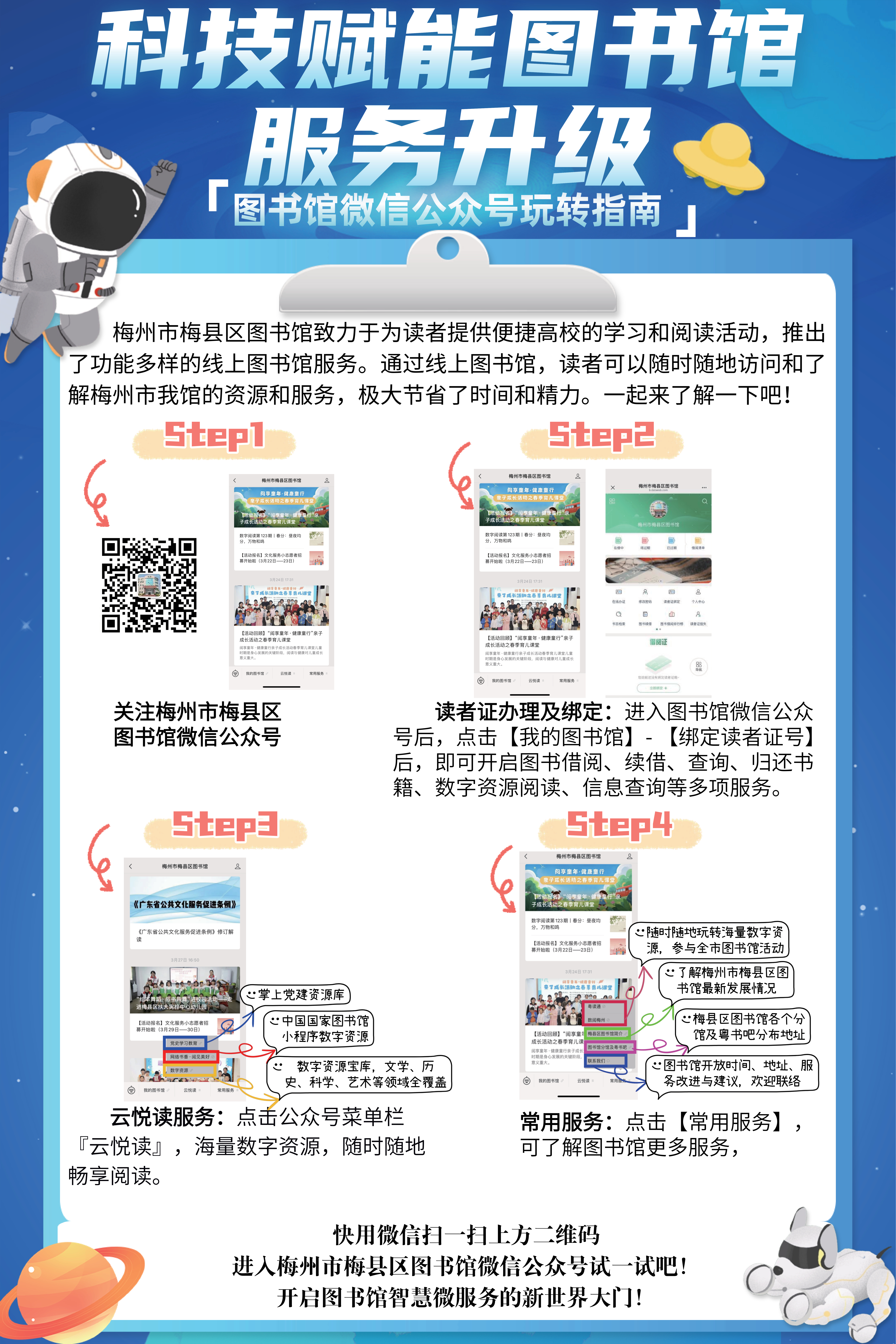 梅县图书馆(3)_17465009196179.jpg