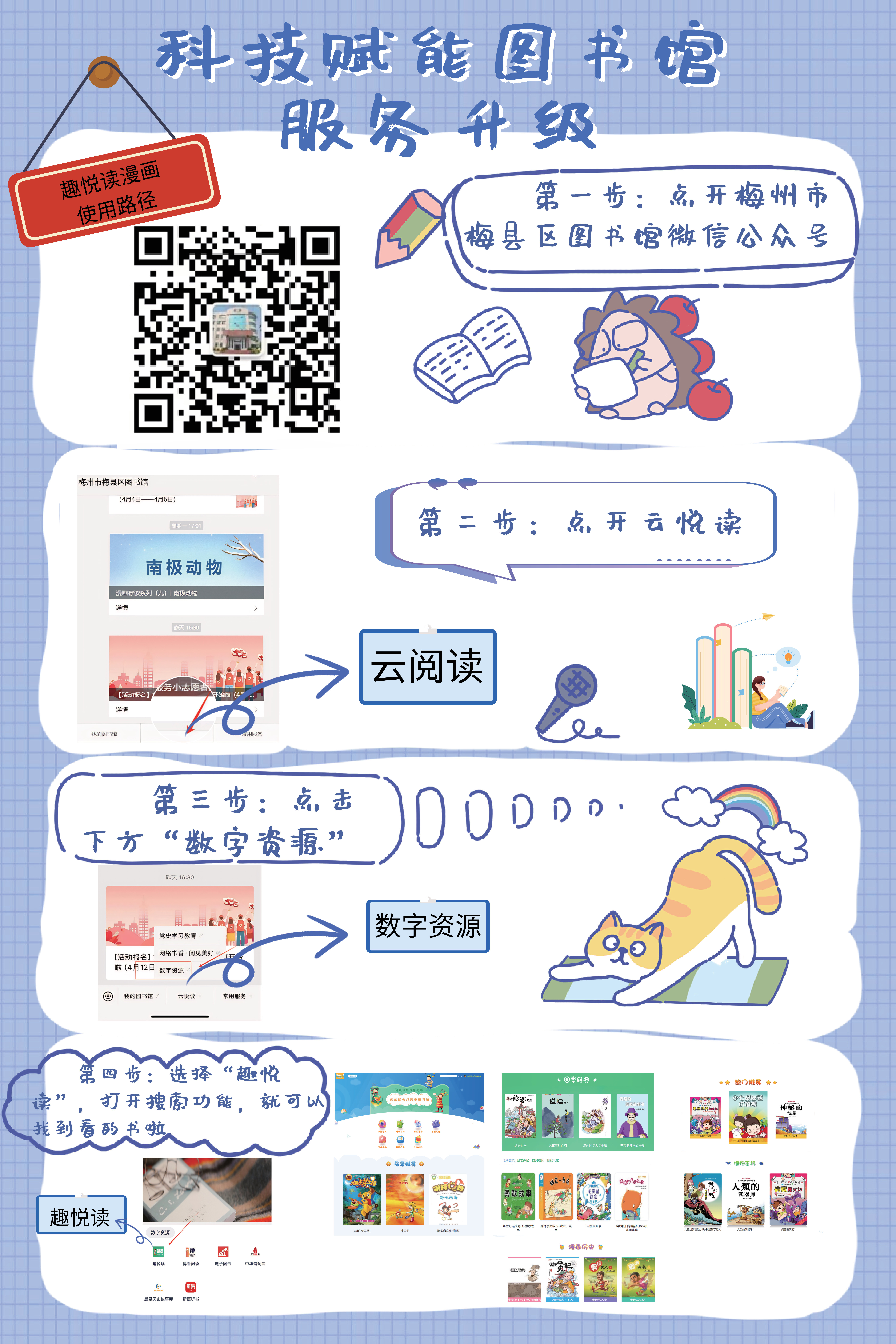 梅县图书馆(3)_174650091961714.jpg