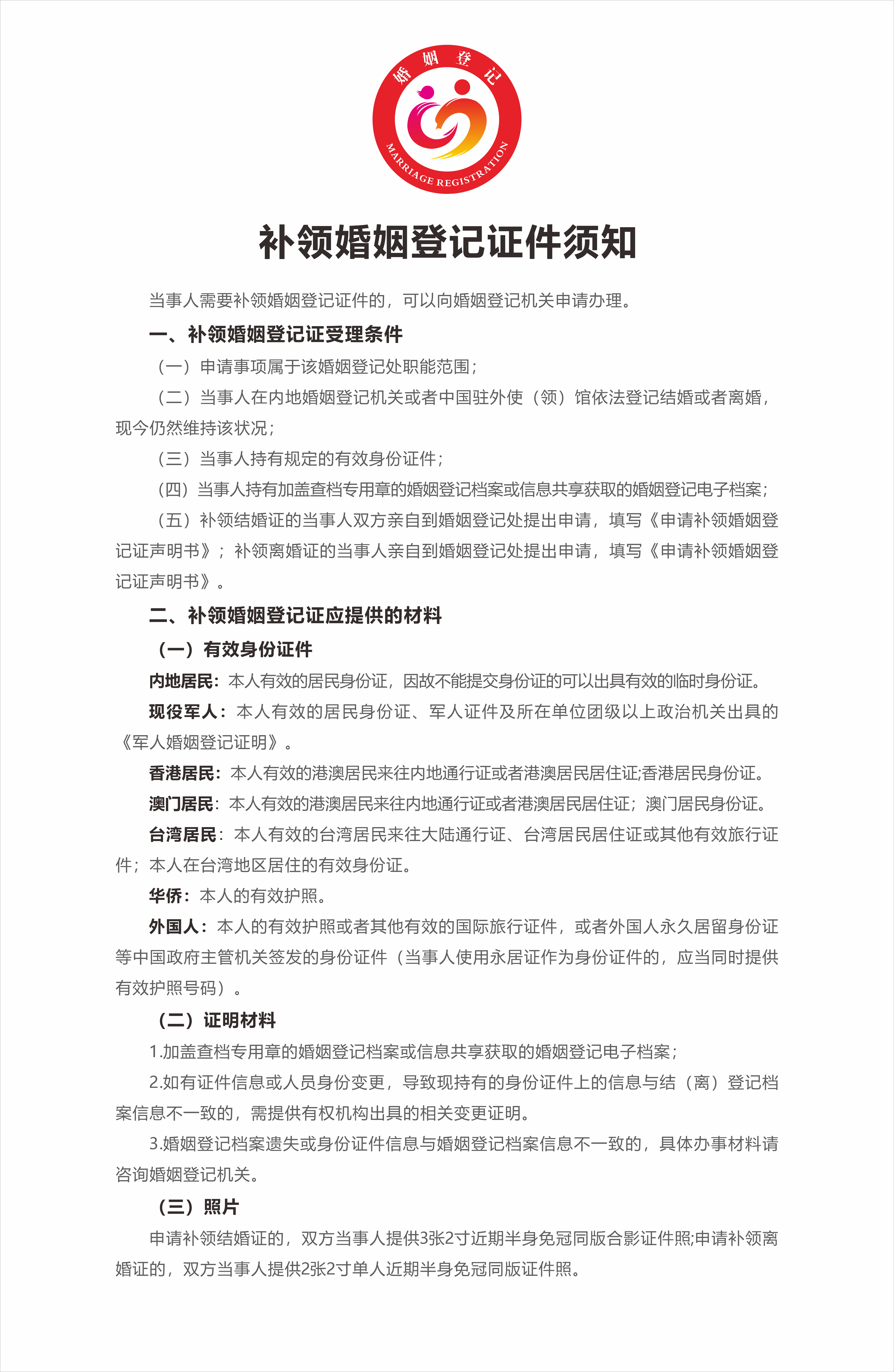 3.补领婚姻登记证须知.png