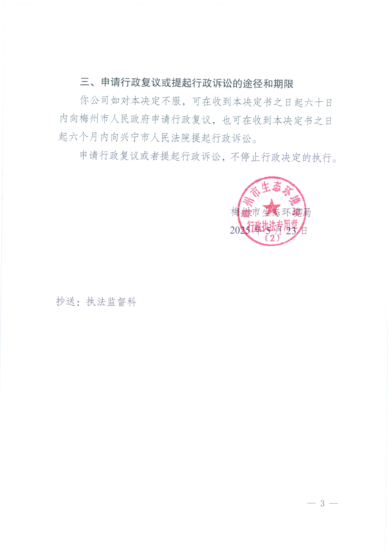 梅环梅县责令〔2025〕1号3.jpg