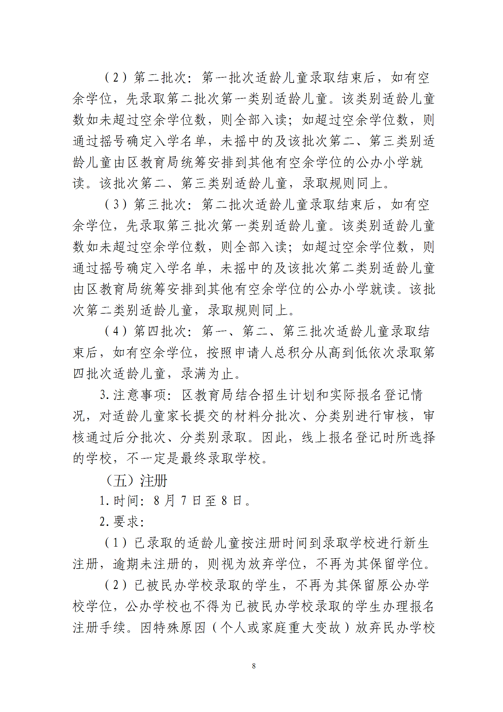 关于印发《2025年秋季梅州市梅县区城区公办小学一年级招生入学办法》的通知 conv 8.png