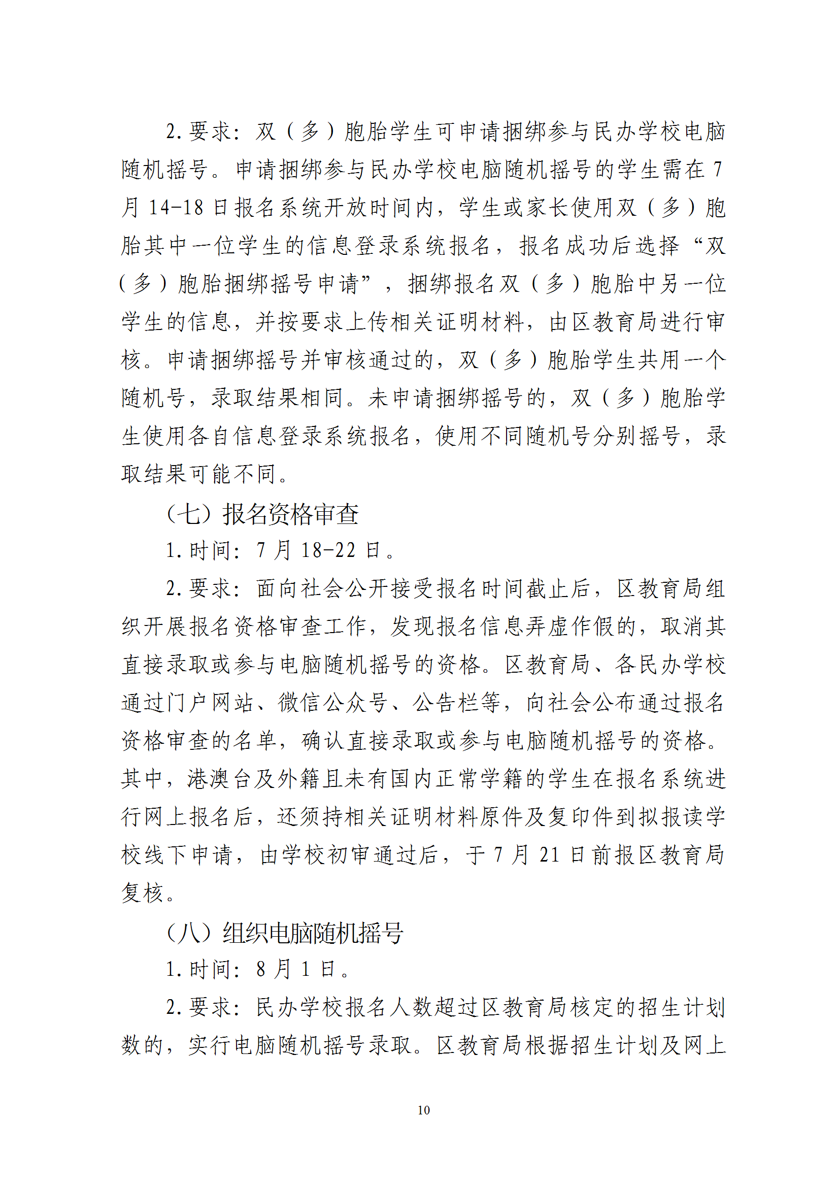 关于印发《2025年梅州市梅县区民办学校义务教育阶段招生入学工作实施方案》的通知 conv 10.png