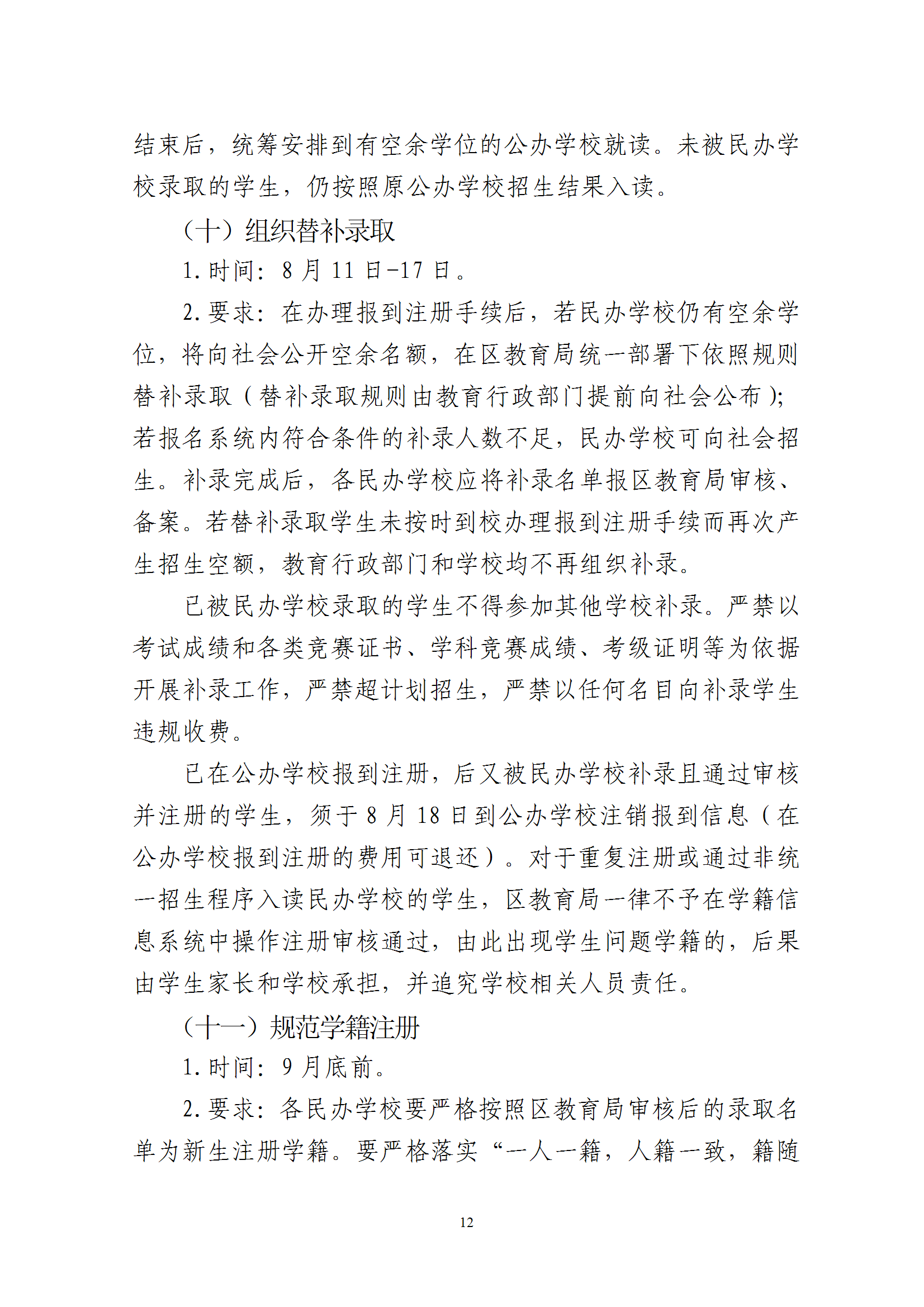 关于印发《2025年梅州市梅县区民办学校义务教育阶段招生入学工作实施方案》的通知 conv 12.png